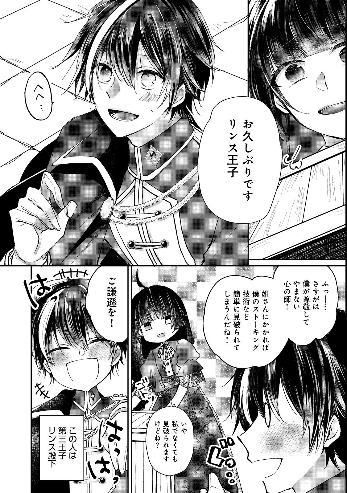 SEIJO, YUUSHA PARTY KARA KAIKO SARETA NODE GUILD O TSUKUTTARA AT HOME SAIKYOU GUILD NI SODACHI MASHITA. - raw - Chapter 12.2 - https://jpdd.ccdd.to/JPDD/57201405/3bzjgqizfda.jpg