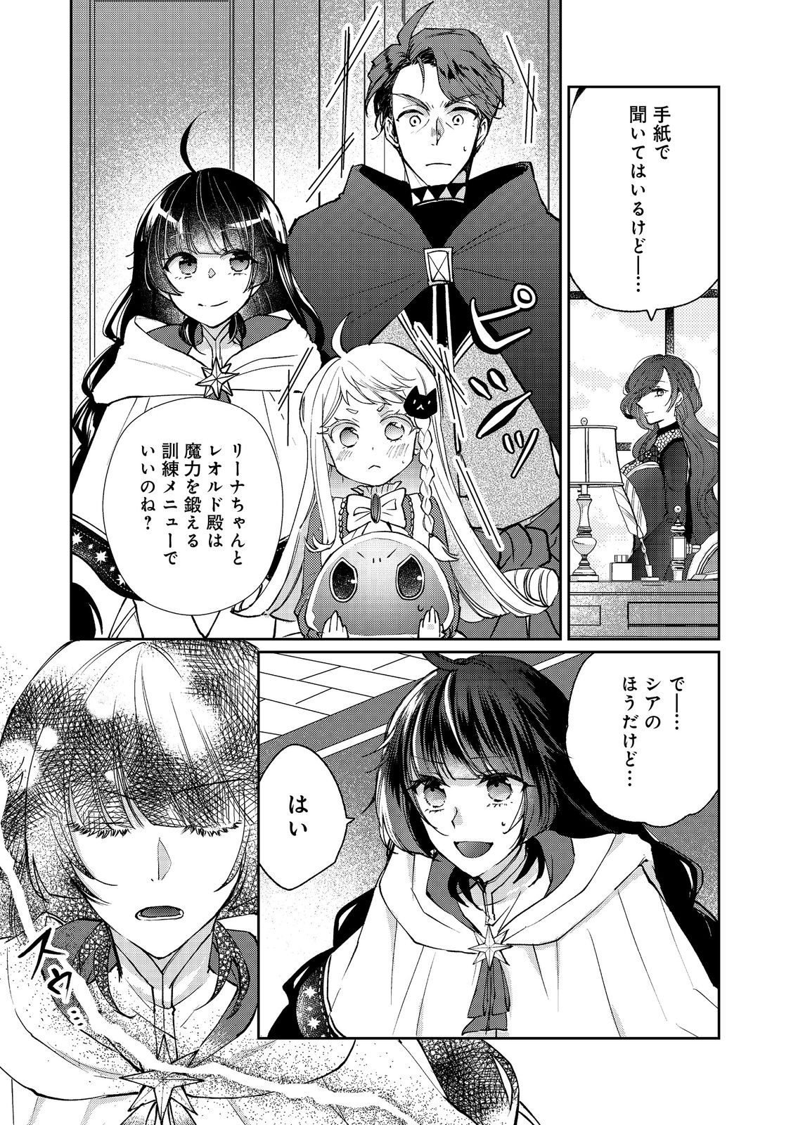 SEIJO, YUUSHA PARTY KARA KAIKO SARETA NODE GUILD O TSUKUTTARA AT HOME SAIKYOU GUILD NI SODACHI MASHITA. - raw - Chapter 13.2 - https://jpdd.ccdd.to/JPDD/57201405/3hm3khltlhf.jpg