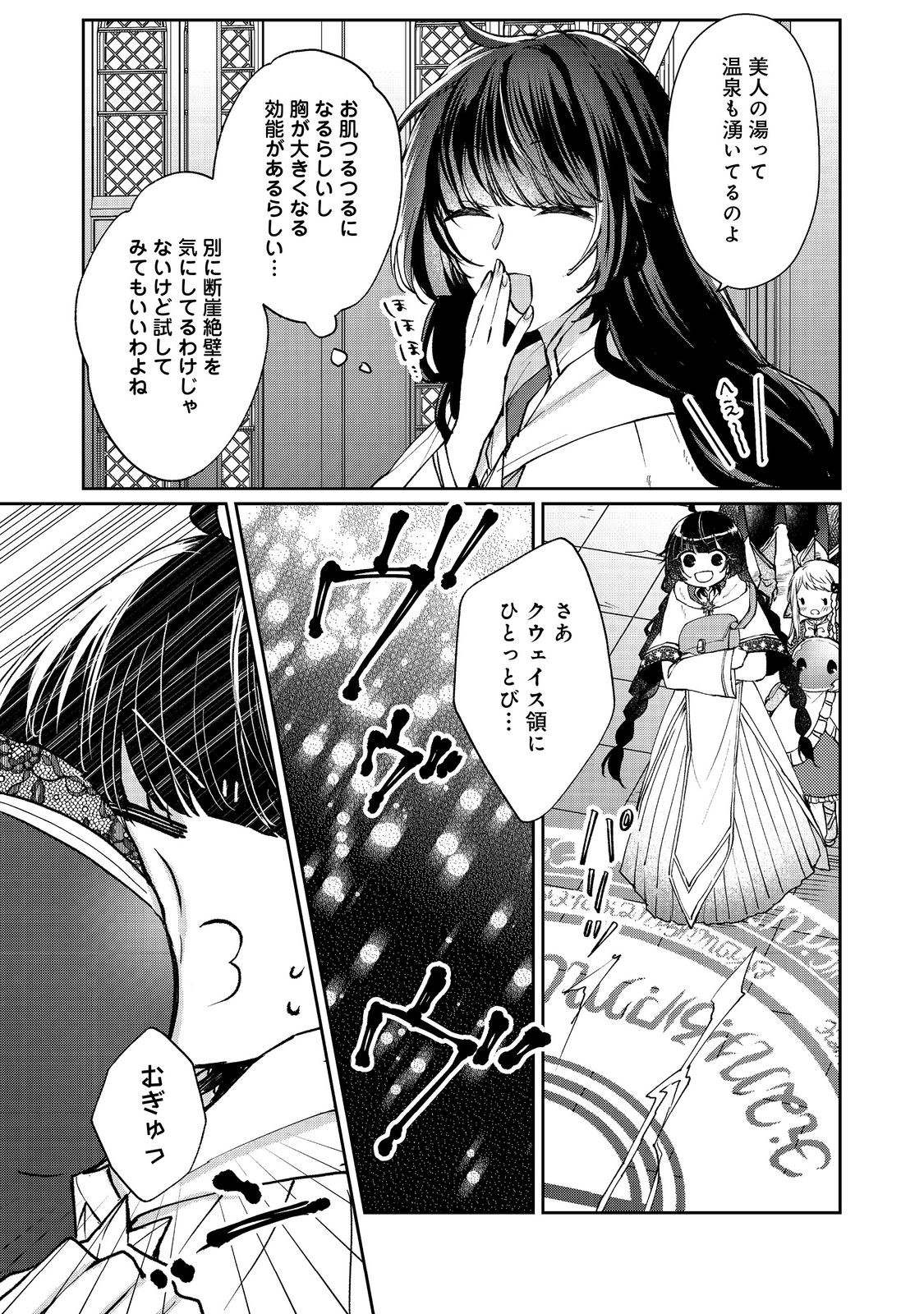 SEIJO, YUUSHA PARTY KARA KAIKO SARETA NODE GUILD O TSUKUTTARA AT HOME SAIKYOU GUILD NI SODACHI MASHITA. - raw - Chapter 13.1 - https://jpdd.ccdd.to/JPDD/57201405/3j5vivd1akv.jpg