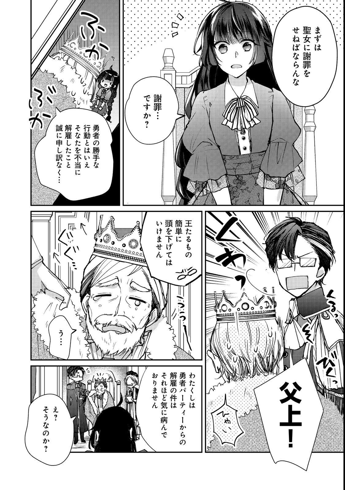 SEIJO, YUUSHA PARTY KARA KAIKO SARETA NODE GUILD O TSUKUTTARA AT HOME SAIKYOU GUILD NI SODACHI MASHITA. - raw - Chapter 12.1 - https://jpdd.ccdd.to/JPDD/57201405/3oydvyzyzfj.jpg
