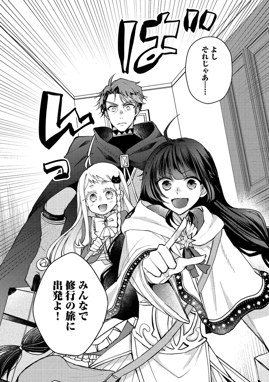 SEIJO, YUUSHA PARTY KARA KAIKO SARETA NODE GUILD O TSUKUTTARA AT HOME SAIKYOU GUILD NI SODACHI MASHITA. - raw - Chapter 13.1 - https://jpdd.ccdd.to/JPDD/57201405/404ykgz2n00.jpg
