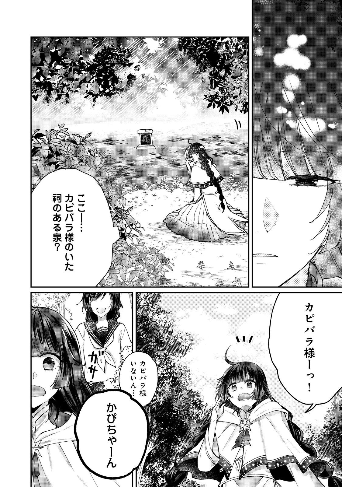 SEIJO, YUUSHA PARTY KARA KAIKO SARETA NODE GUILD O TSUKUTTARA AT HOME SAIKYOU GUILD NI SODACHI MASHITA. - raw - Chapter 14.1 - https://jpdd.ccdd.to/JPDD/57201405/4oxgpmjyh0h.jpg