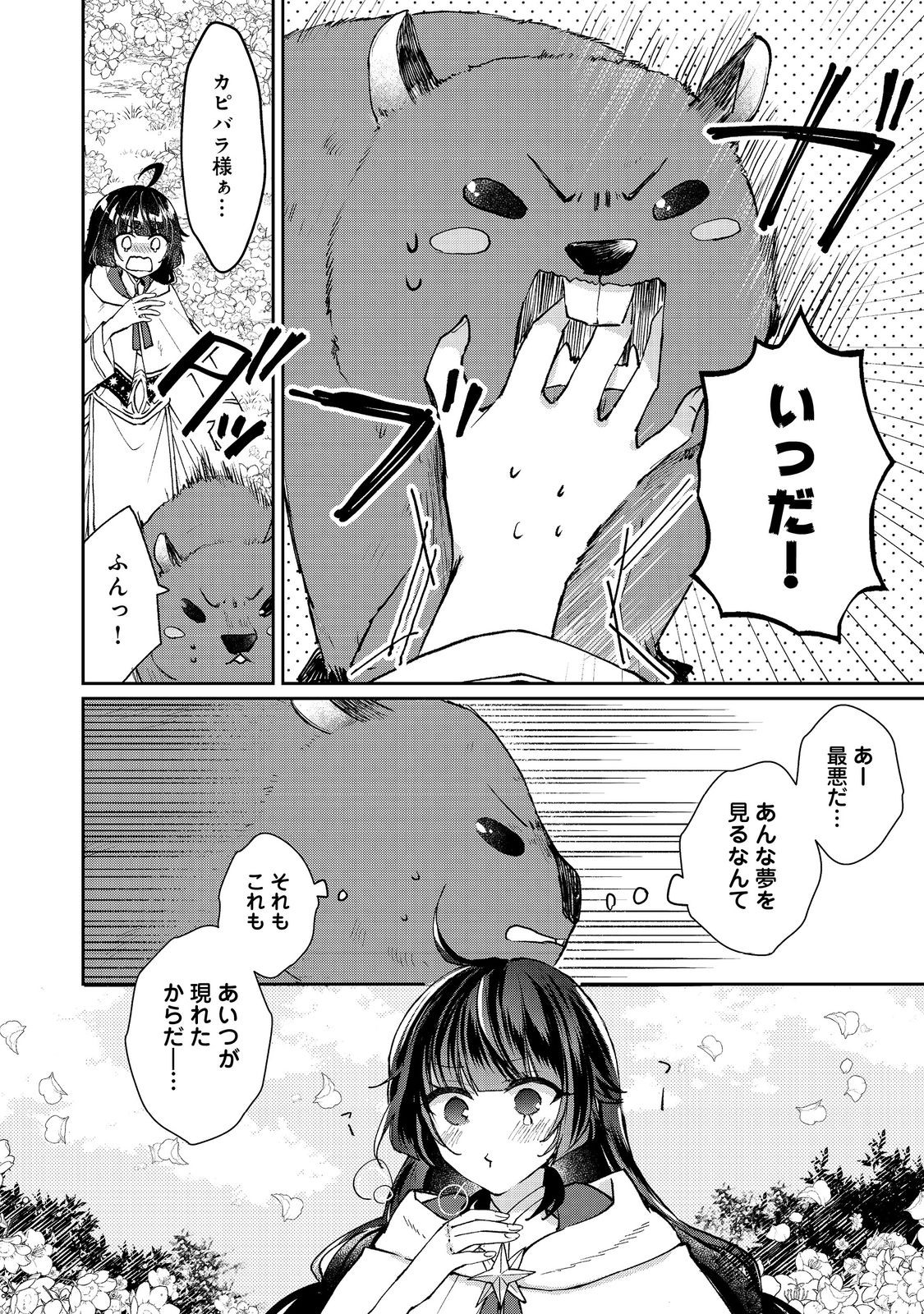 SEIJO, YUUSHA PARTY KARA KAIKO SARETA NODE GUILD O TSUKUTTARA AT HOME SAIKYOU GUILD NI SODACHI MASHITA. - raw - Chapter 13.2 - https://jpdd.ccdd.to/JPDD/57201405/4sgelhj4e1h.jpg