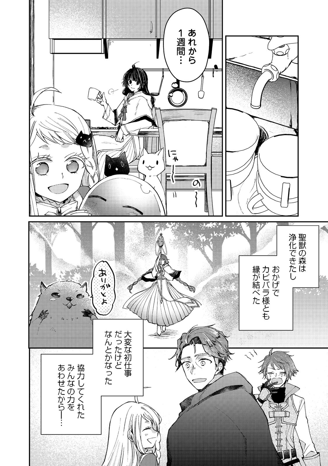 SEIJO, YUUSHA PARTY KARA KAIKO SARETA NODE GUILD O TSUKUTTARA AT HOME SAIKYOU GUILD NI SODACHI MASHITA. - raw - Chapter 11.1 - https://jpdd.ccdd.to/JPDD/57201405/ahuiw3t4wwu.jpg