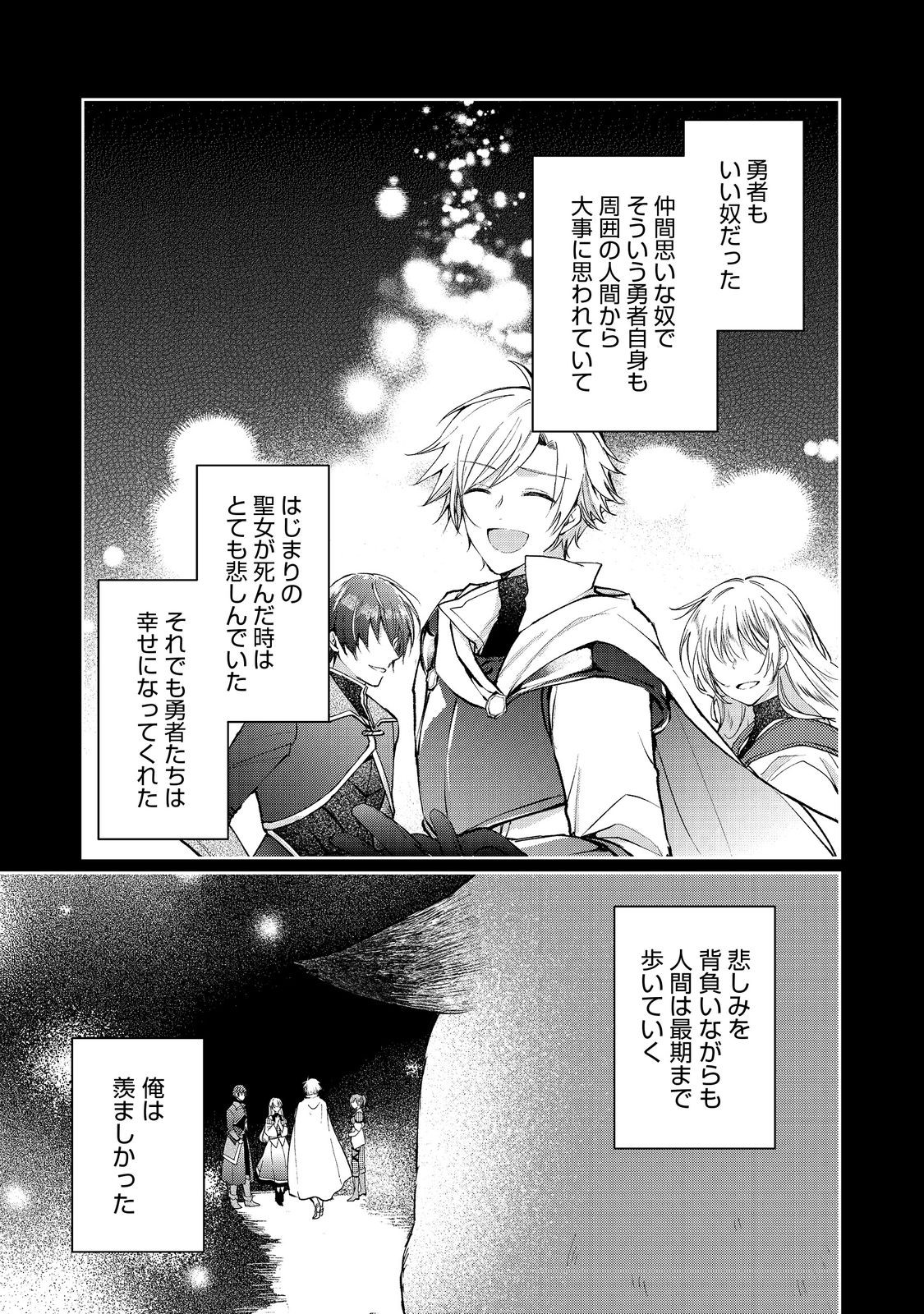 SEIJO, YUUSHA PARTY KARA KAIKO SARETA NODE GUILD O TSUKUTTARA AT HOME SAIKYOU GUILD NI SODACHI MASHITA. - raw - Chapter 14.2 - https://jpdd.ccdd.to/JPDD/57201405/atzqmwxe0n5.jpg