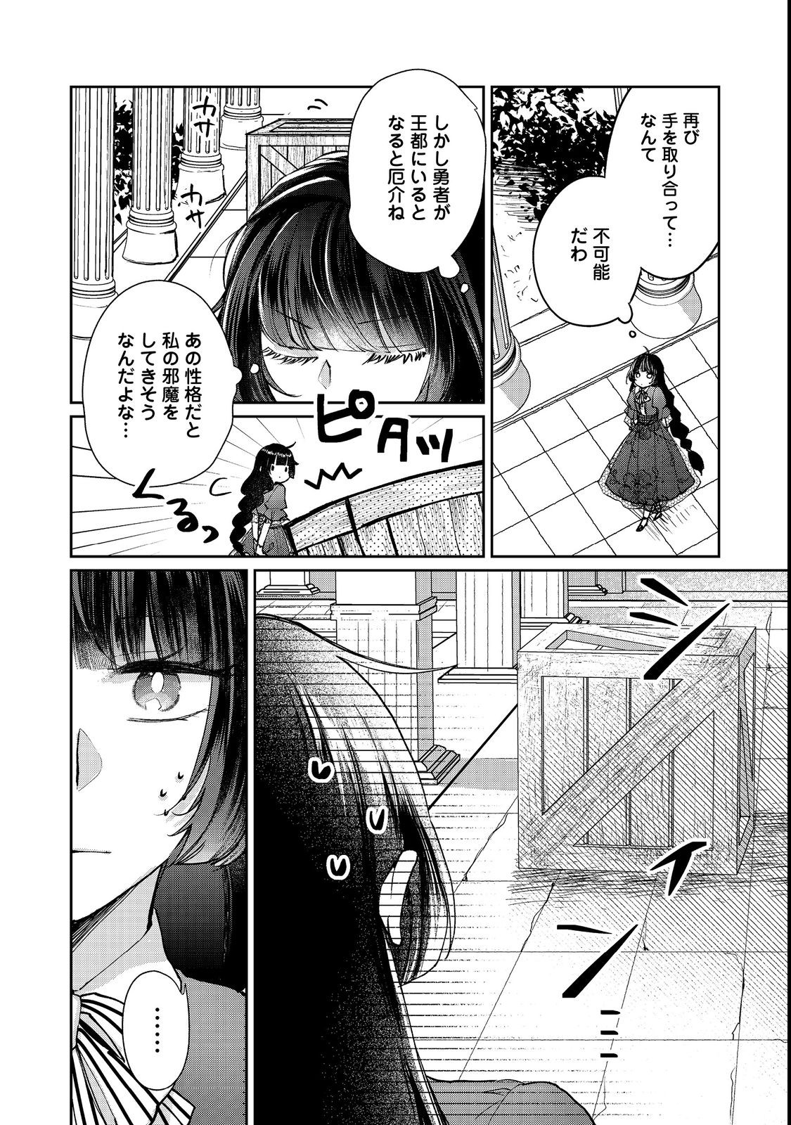 SEIJO, YUUSHA PARTY KARA KAIKO SARETA NODE GUILD O TSUKUTTARA AT HOME SAIKYOU GUILD NI SODACHI MASHITA. - raw - Chapter 12.2 - https://jpdd.ccdd.to/JPDD/57201405/b0jqlf5znsb.jpg