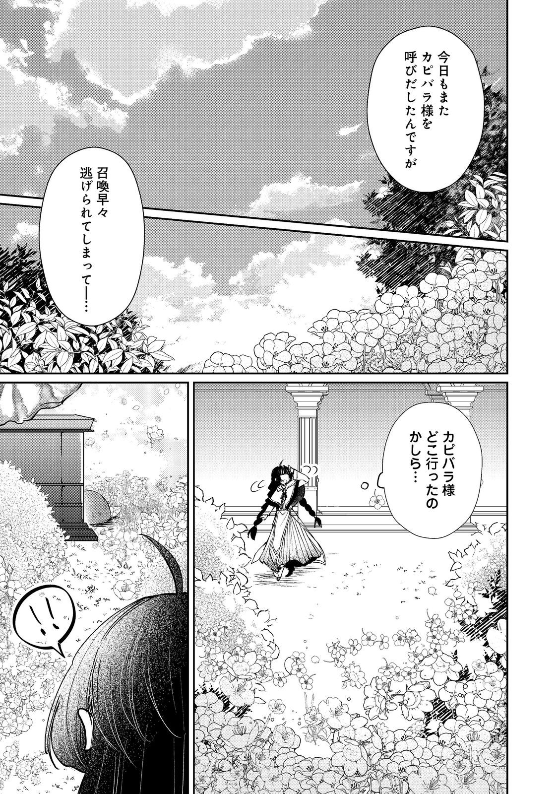 SEIJO, YUUSHA PARTY KARA KAIKO SARETA NODE GUILD O TSUKUTTARA AT HOME SAIKYOU GUILD NI SODACHI MASHITA. - raw - Chapter 13.2 - https://jpdd.ccdd.to/JPDD/57201405/bdbnfmkti0f.jpg