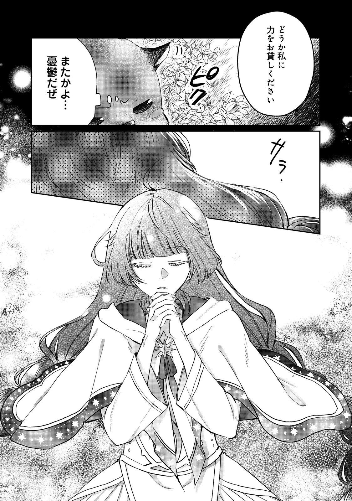 SEIJO, YUUSHA PARTY KARA KAIKO SARETA NODE GUILD O TSUKUTTARA AT HOME SAIKYOU GUILD NI SODACHI MASHITA. - raw - Chapter 14.2 - https://jpdd.ccdd.to/JPDD/57201405/cdj4skvjvsw.jpg