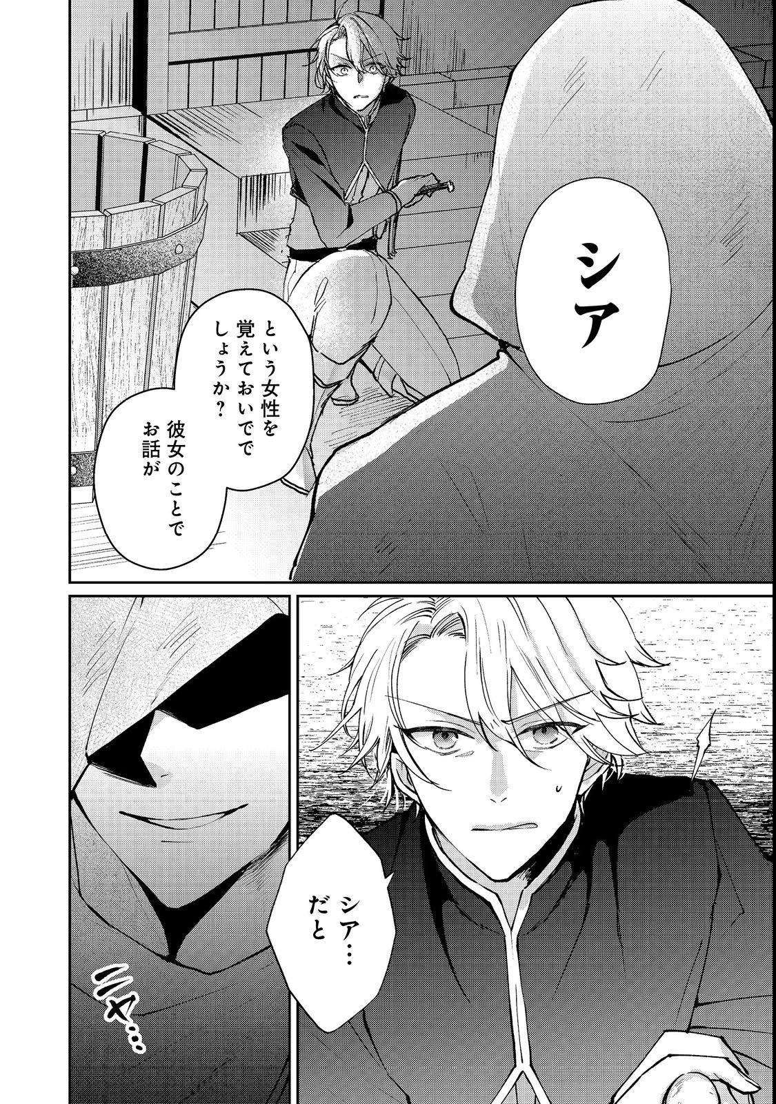 SEIJO, YUUSHA PARTY KARA KAIKO SARETA NODE GUILD O TSUKUTTARA AT HOME SAIKYOU GUILD NI SODACHI MASHITA. - raw - Chapter 12.2 - https://jpdd.ccdd.to/JPDD/57201405/cgquub3rcc0.jpg