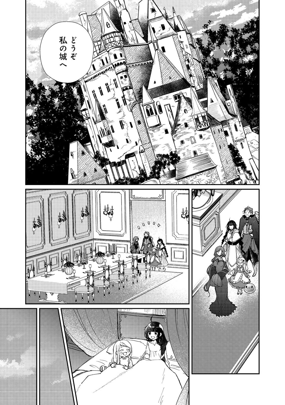 SEIJO, YUUSHA PARTY KARA KAIKO SARETA NODE GUILD O TSUKUTTARA AT HOME SAIKYOU GUILD NI SODACHI MASHITA. - raw - Chapter 13.2 - https://jpdd.ccdd.to/JPDD/57201405/cp33atv40r0.jpg