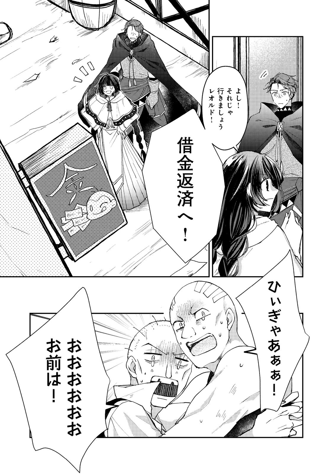 SEIJO, YUUSHA PARTY KARA KAIKO SARETA NODE GUILD O TSUKUTTARA AT HOME SAIKYOU GUILD NI SODACHI MASHITA. - raw - Chapter 11.1 - https://jpdd.ccdd.to/JPDD/57201405/cqok3mfsxbe.jpg
