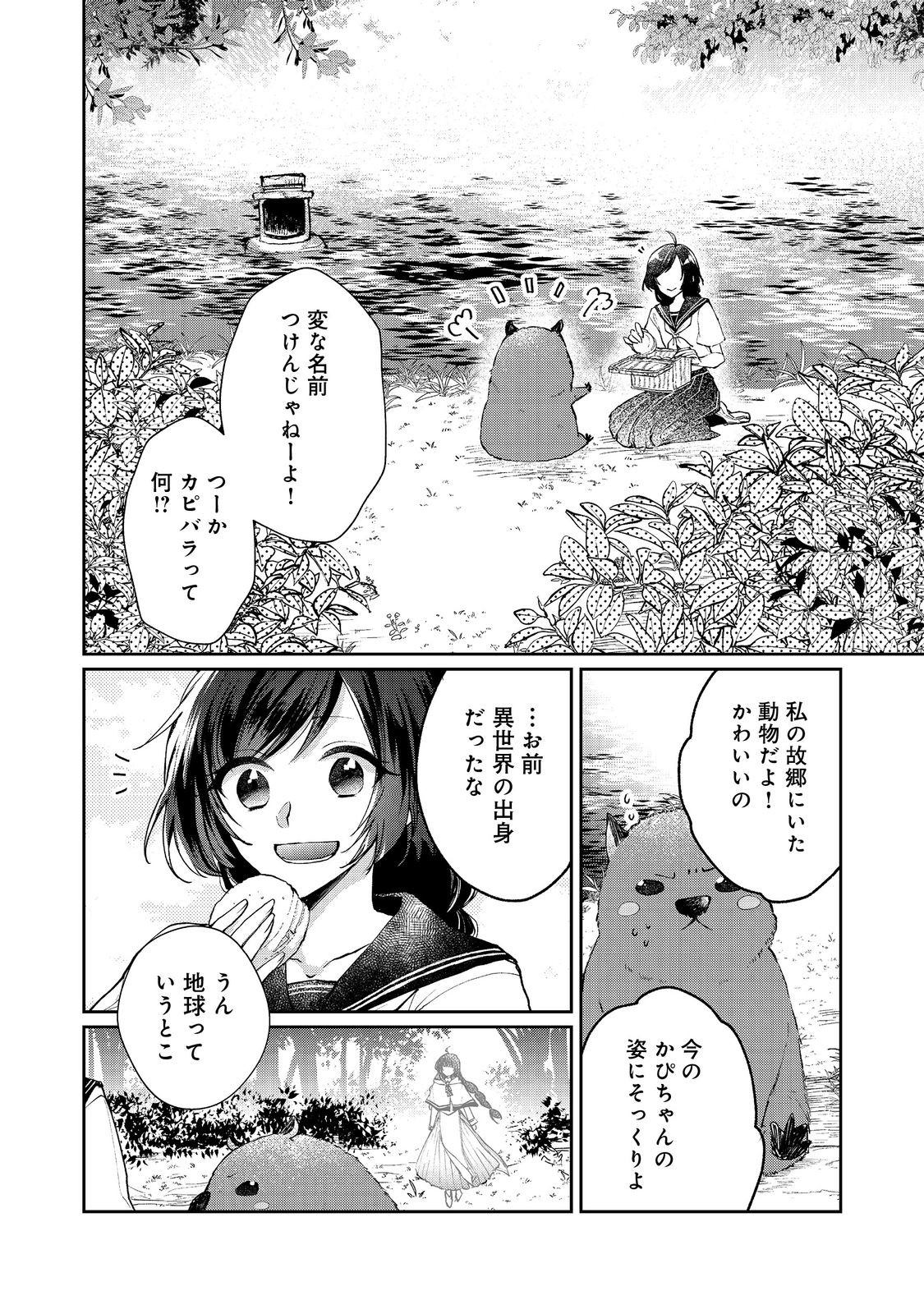 SEIJO, YUUSHA PARTY KARA KAIKO SARETA NODE GUILD O TSUKUTTARA AT HOME SAIKYOU GUILD NI SODACHI MASHITA. - raw - Chapter 14.1 - https://jpdd.ccdd.to/JPDD/57201405/dvkqladeg5j.jpg