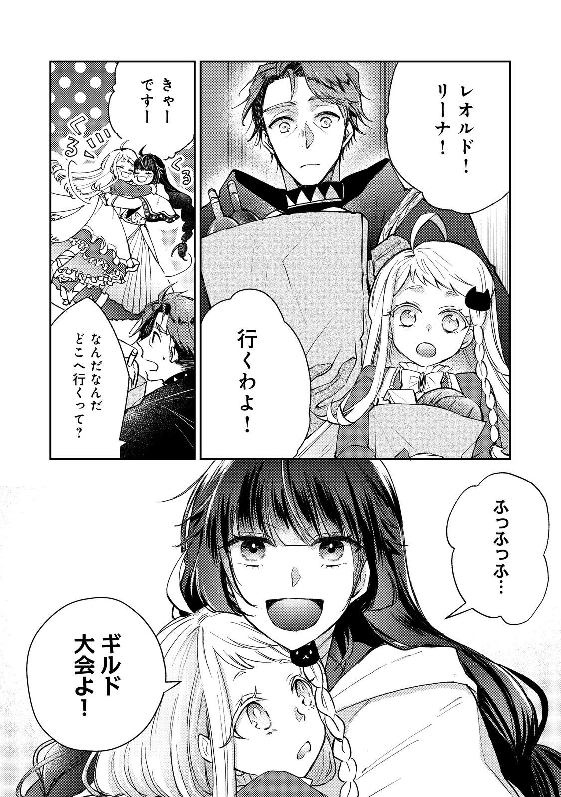 SEIJO, YUUSHA PARTY KARA KAIKO SARETA NODE GUILD O TSUKUTTARA AT HOME SAIKYOU GUILD NI SODACHI MASHITA. - raw - Chapter 13.1 - https://jpdd.ccdd.to/JPDD/57201405/dykifvevn1k.jpg