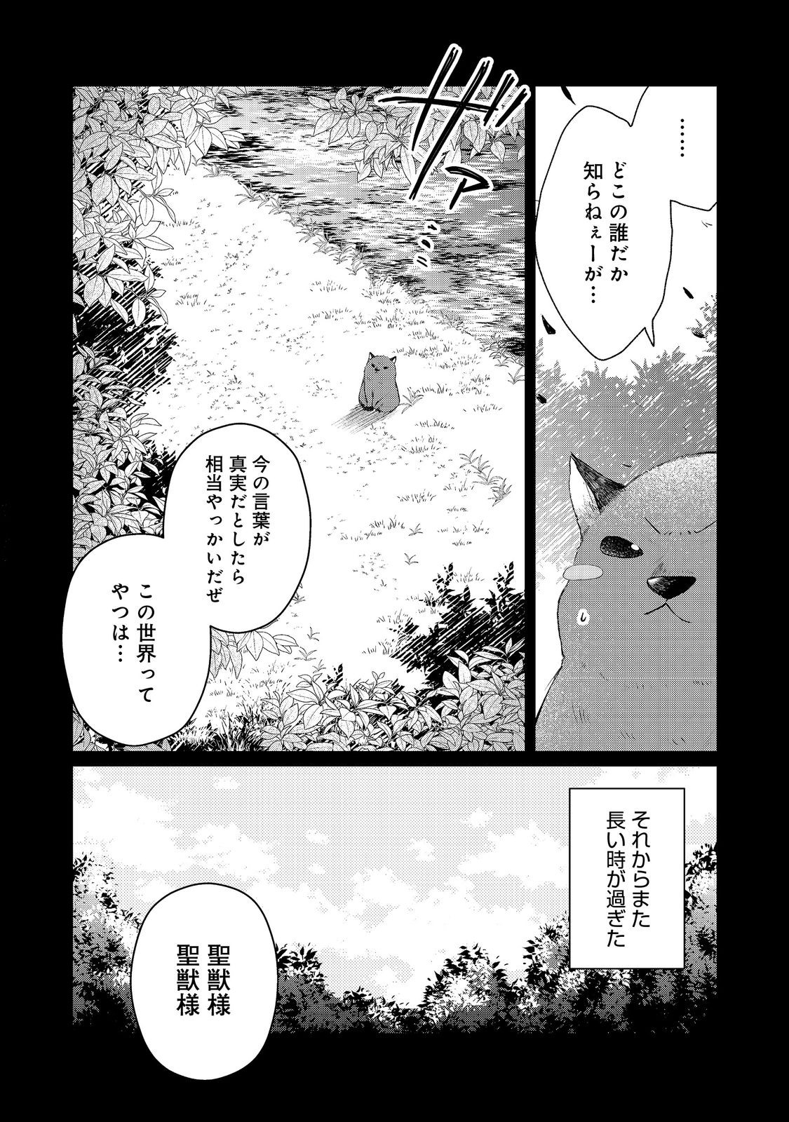 SEIJO, YUUSHA PARTY KARA KAIKO SARETA NODE GUILD O TSUKUTTARA AT HOME SAIKYOU GUILD NI SODACHI MASHITA. - raw - Chapter 14.2 - https://jpdd.ccdd.to/JPDD/57201405/em5qfaja2cg.jpg