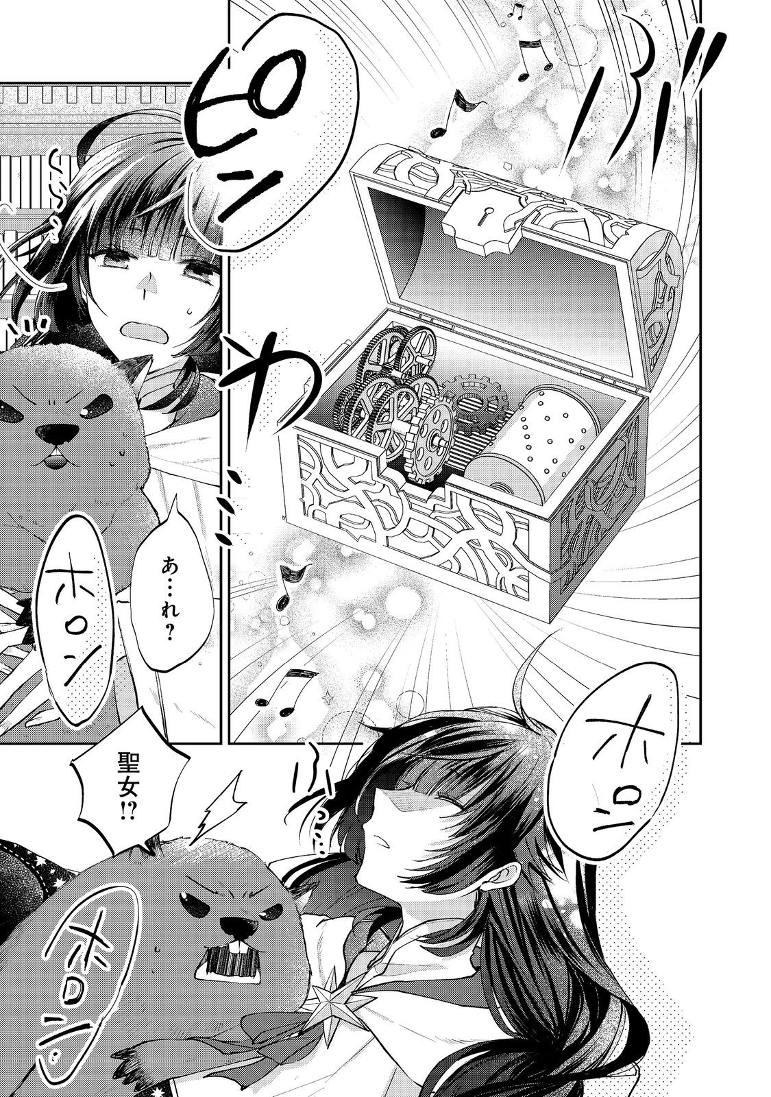 SEIJO, YUUSHA PARTY KARA KAIKO SARETA NODE GUILD O TSUKUTTARA AT HOME SAIKYOU GUILD NI SODACHI MASHITA. - raw - Chapter 14.1 - https://jpdd.ccdd.to/JPDD/57201405/epnqhfgcnia.jpg