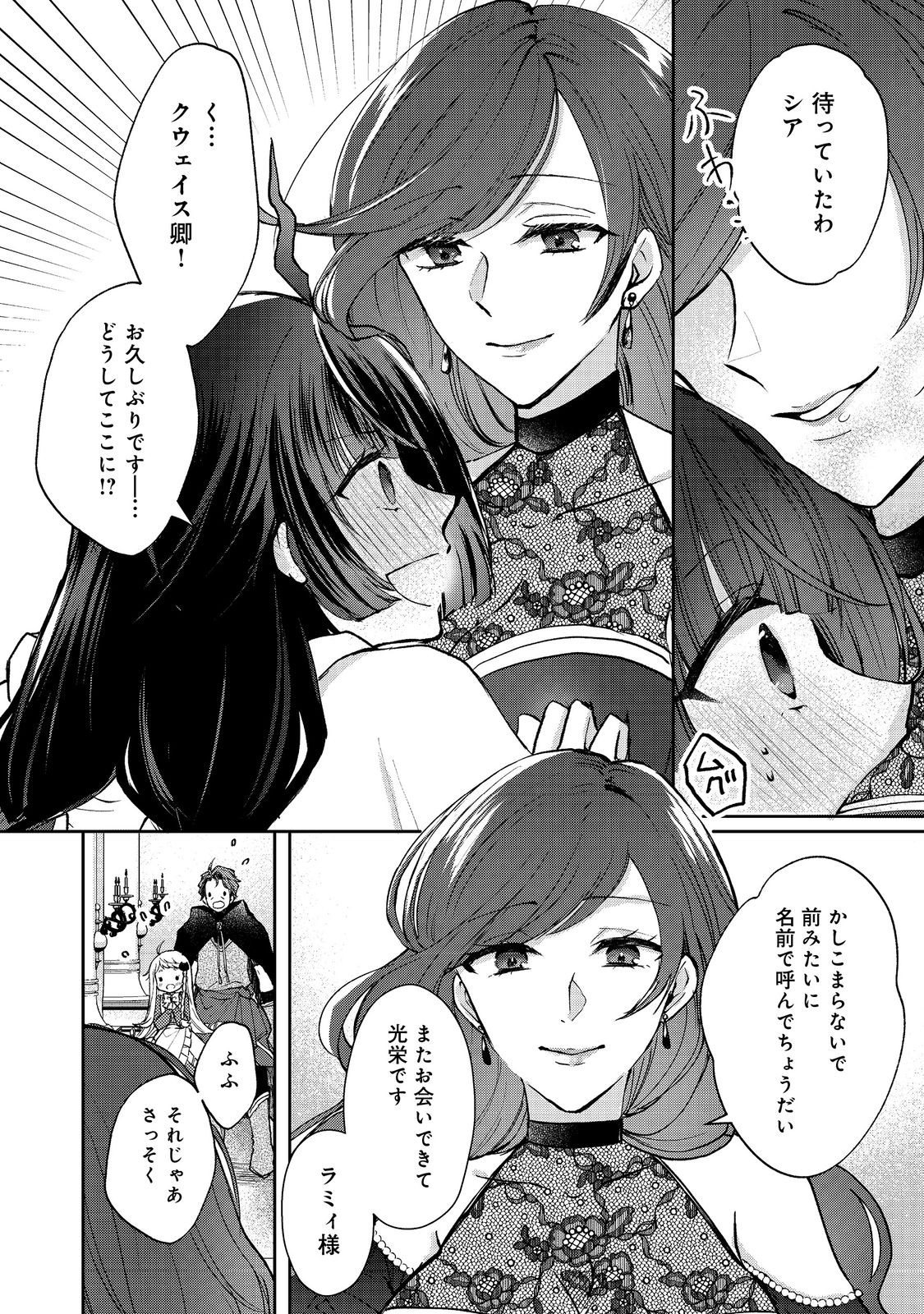 SEIJO, YUUSHA PARTY KARA KAIKO SARETA NODE GUILD O TSUKUTTARA AT HOME SAIKYOU GUILD NI SODACHI MASHITA. - raw - Chapter 13.2 - https://jpdd.ccdd.to/JPDD/57201405/eyd0qufcx3e.jpg