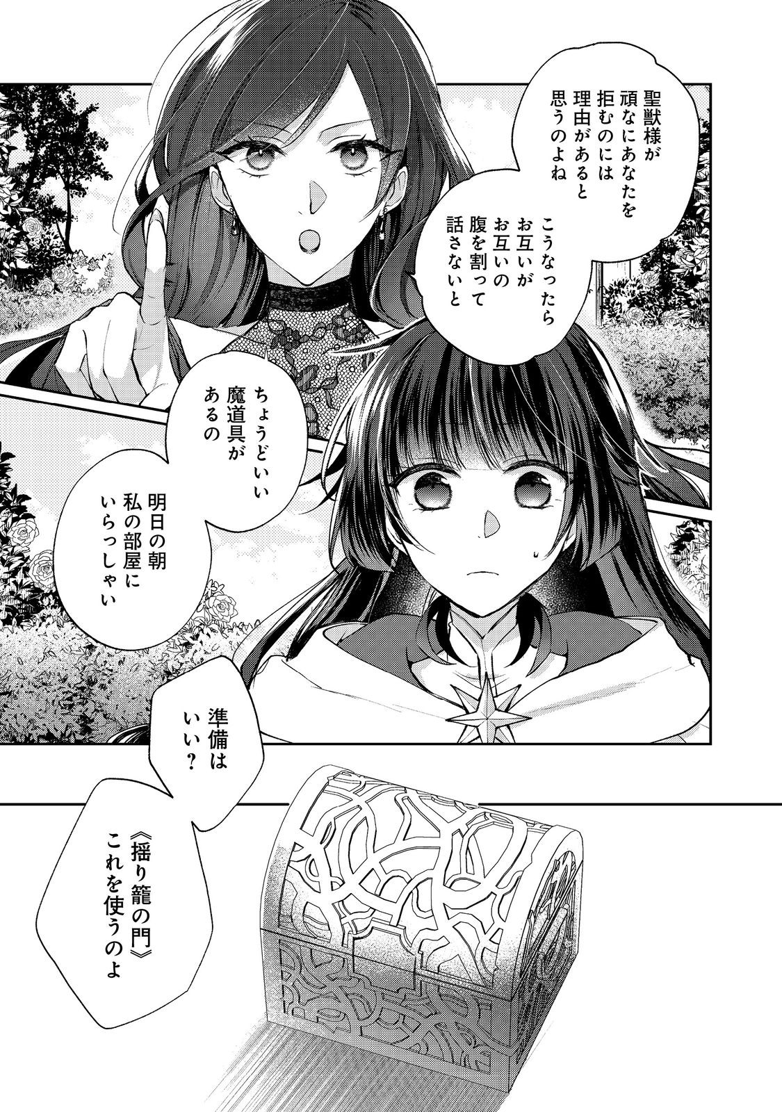 SEIJO, YUUSHA PARTY KARA KAIKO SARETA NODE GUILD O TSUKUTTARA AT HOME SAIKYOU GUILD NI SODACHI MASHITA. - raw - Chapter 14.1 - https://jpdd.ccdd.to/JPDD/57201405/fbrigxqwaue.jpg