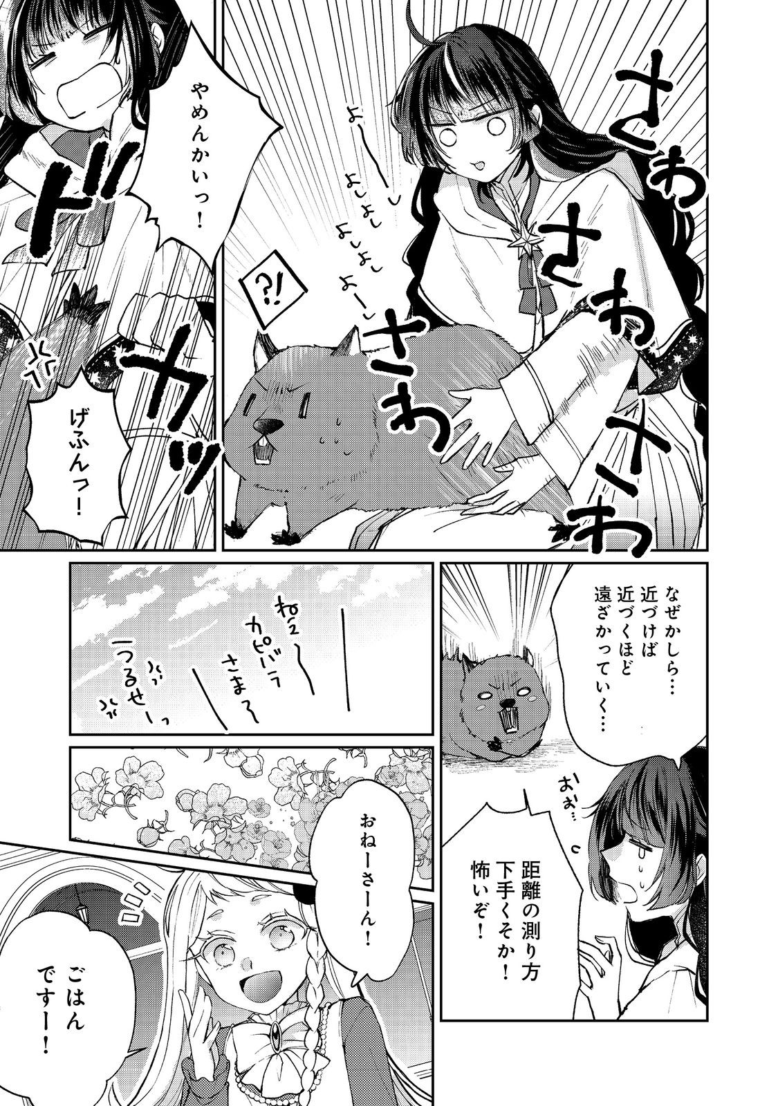 SEIJO, YUUSHA PARTY KARA KAIKO SARETA NODE GUILD O TSUKUTTARA AT HOME SAIKYOU GUILD NI SODACHI MASHITA. - raw - Chapter 13.2 - https://jpdd.ccdd.to/JPDD/57201405/fws4ippwmzh.jpg