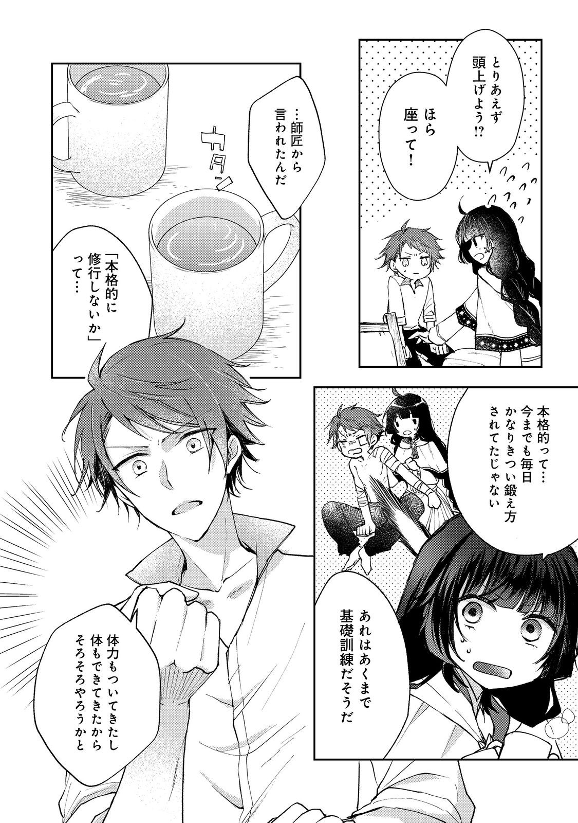 SEIJO, YUUSHA PARTY KARA KAIKO SARETA NODE GUILD O TSUKUTTARA AT HOME SAIKYOU GUILD NI SODACHI MASHITA. - raw - Chapter 13.1 - https://jpdd.ccdd.to/JPDD/57201405/g2awsvb4m2o.jpg