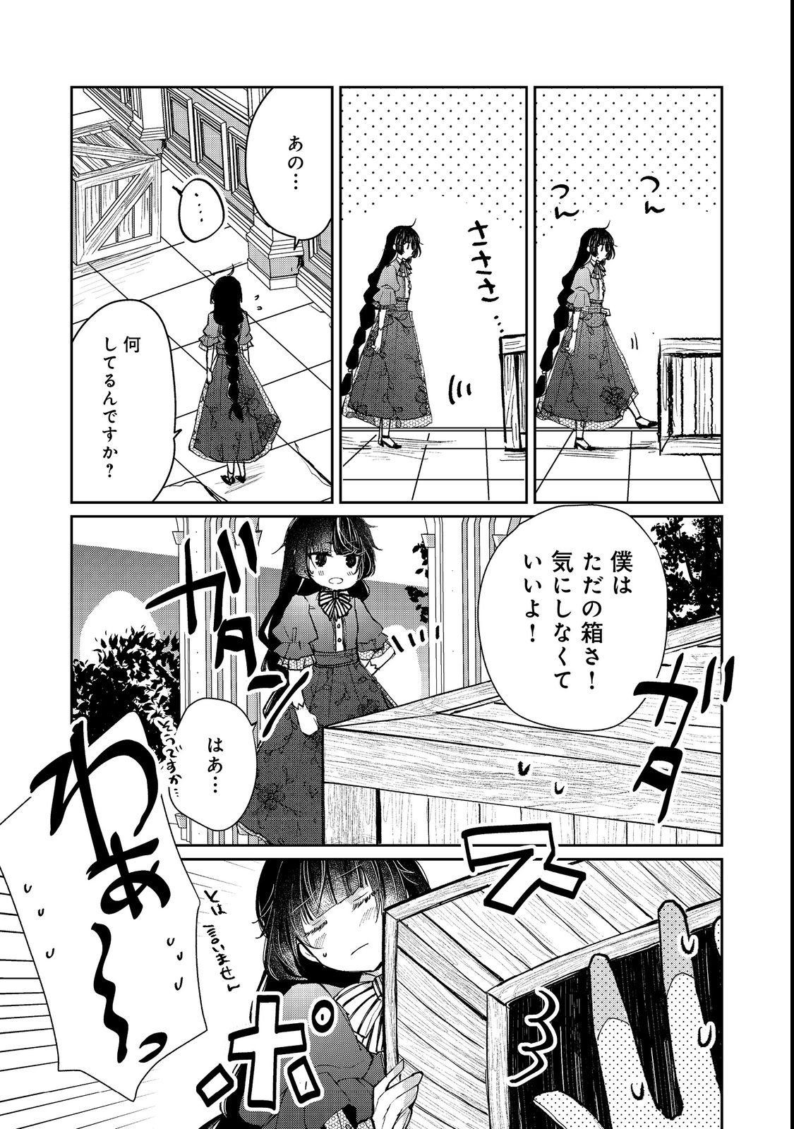 SEIJO, YUUSHA PARTY KARA KAIKO SARETA NODE GUILD O TSUKUTTARA AT HOME SAIKYOU GUILD NI SODACHI MASHITA. - raw - Chapter 12.2 - https://jpdd.ccdd.to/JPDD/57201405/gbgtgjnxjrl.jpg