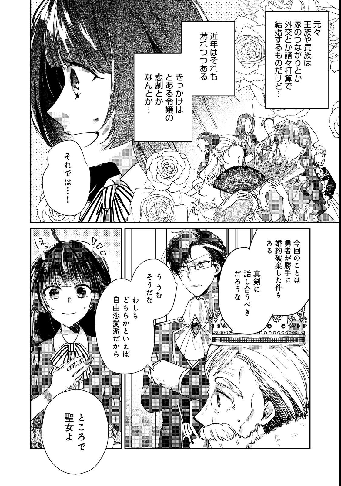 SEIJO, YUUSHA PARTY KARA KAIKO SARETA NODE GUILD O TSUKUTTARA AT HOME SAIKYOU GUILD NI SODACHI MASHITA. - raw - Chapter 12.1 - https://jpdd.ccdd.to/JPDD/57201405/gj30frxs5z3.jpg