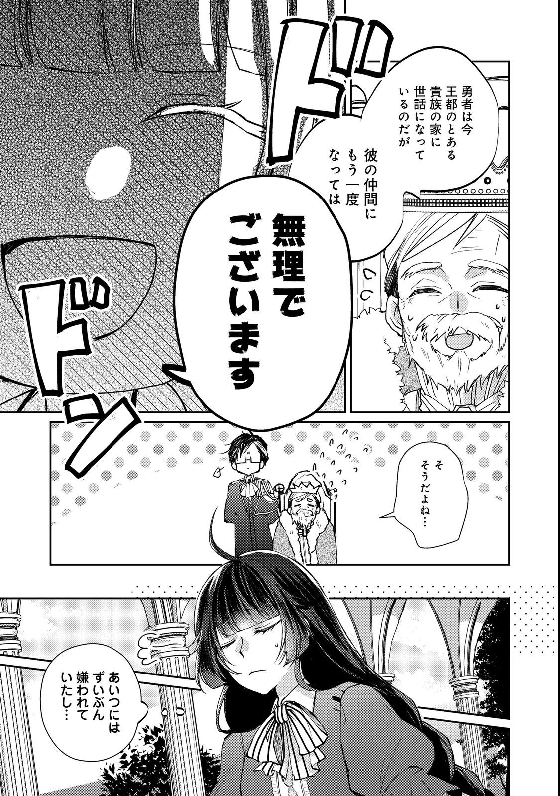 SEIJO, YUUSHA PARTY KARA KAIKO SARETA NODE GUILD O TSUKUTTARA AT HOME SAIKYOU GUILD NI SODACHI MASHITA. - raw - Chapter 12.1 - https://jpdd.ccdd.to/JPDD/57201405/hbpdexzfuil.jpg