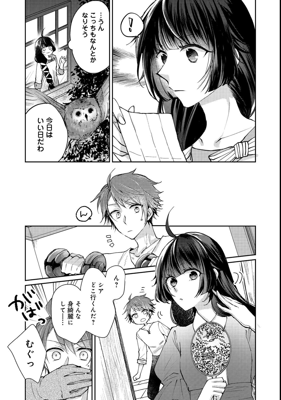 SEIJO, YUUSHA PARTY KARA KAIKO SARETA NODE GUILD O TSUKUTTARA AT HOME SAIKYOU GUILD NI SODACHI MASHITA. - raw - Chapter 12.1 - https://jpdd.ccdd.to/JPDD/57201405/im5agtncr00.jpg