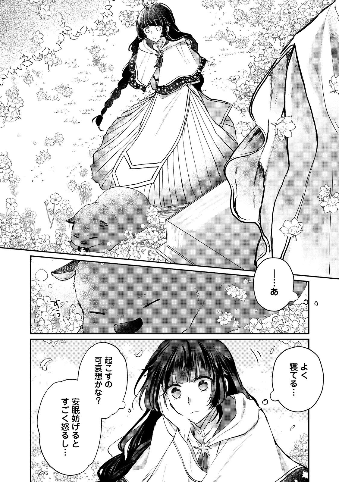 SEIJO, YUUSHA PARTY KARA KAIKO SARETA NODE GUILD O TSUKUTTARA AT HOME SAIKYOU GUILD NI SODACHI MASHITA. - raw - Chapter 13.2 - https://jpdd.ccdd.to/JPDD/57201405/jhn3gjnbzlw.jpg