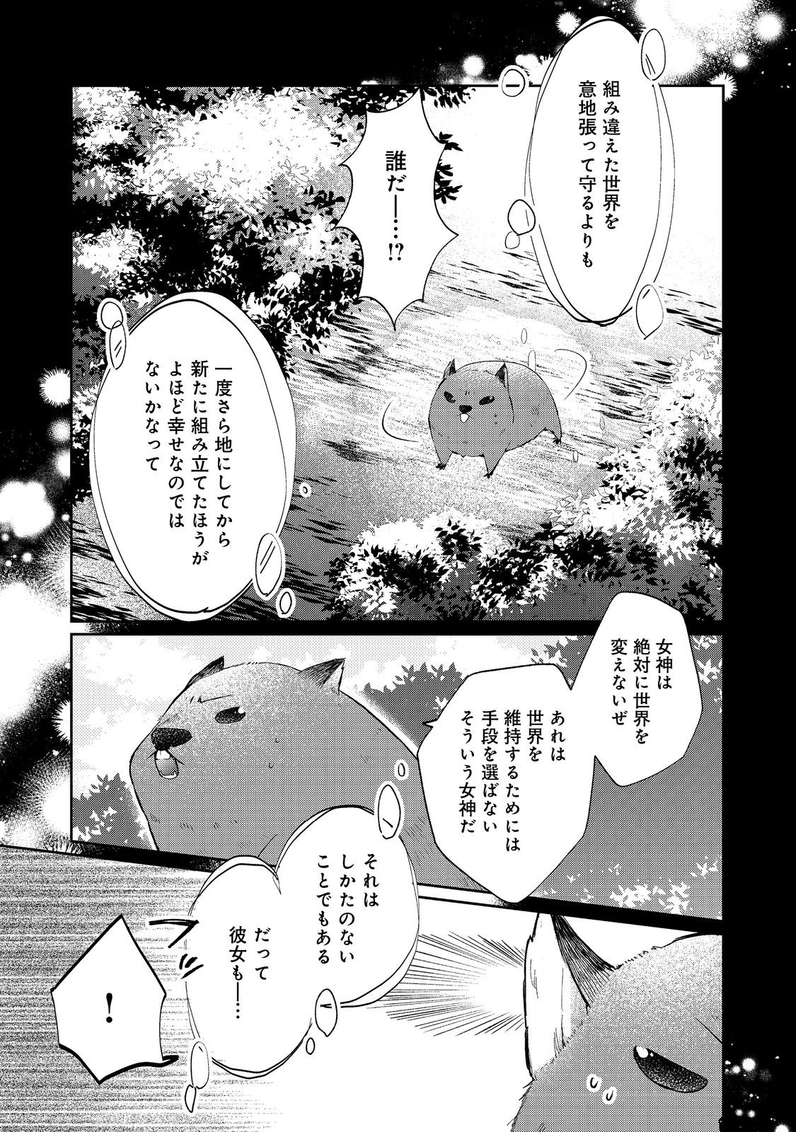 SEIJO, YUUSHA PARTY KARA KAIKO SARETA NODE GUILD O TSUKUTTARA AT HOME SAIKYOU GUILD NI SODACHI MASHITA. - raw - Chapter 14.2 - https://jpdd.ccdd.to/JPDD/57201405/jp4v1zbdszs.jpg