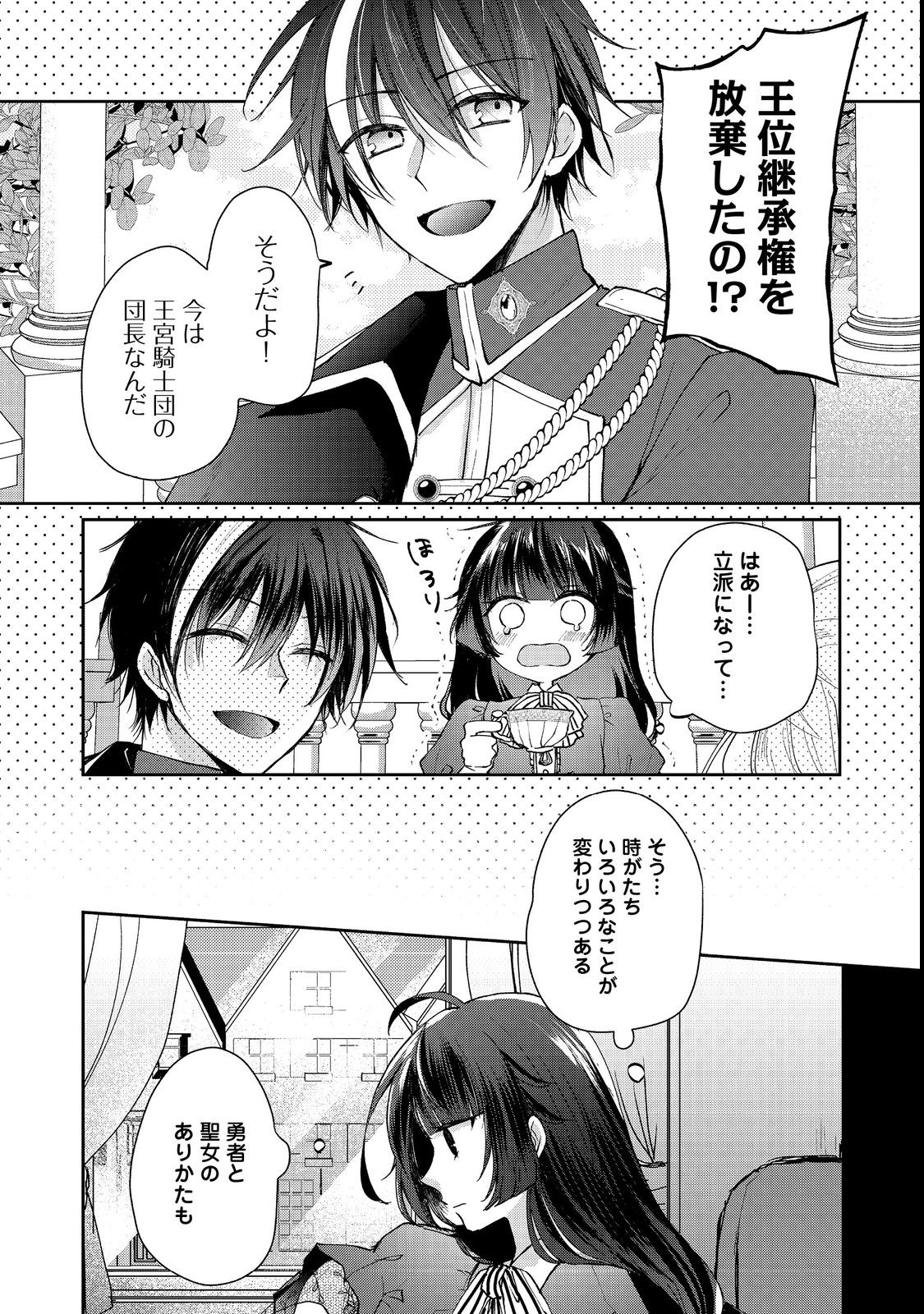 SEIJO, YUUSHA PARTY KARA KAIKO SARETA NODE GUILD O TSUKUTTARA AT HOME SAIKYOU GUILD NI SODACHI MASHITA. - raw - Chapter 12.2 - https://jpdd.ccdd.to/JPDD/57201405/js2czmpvaxr.jpg