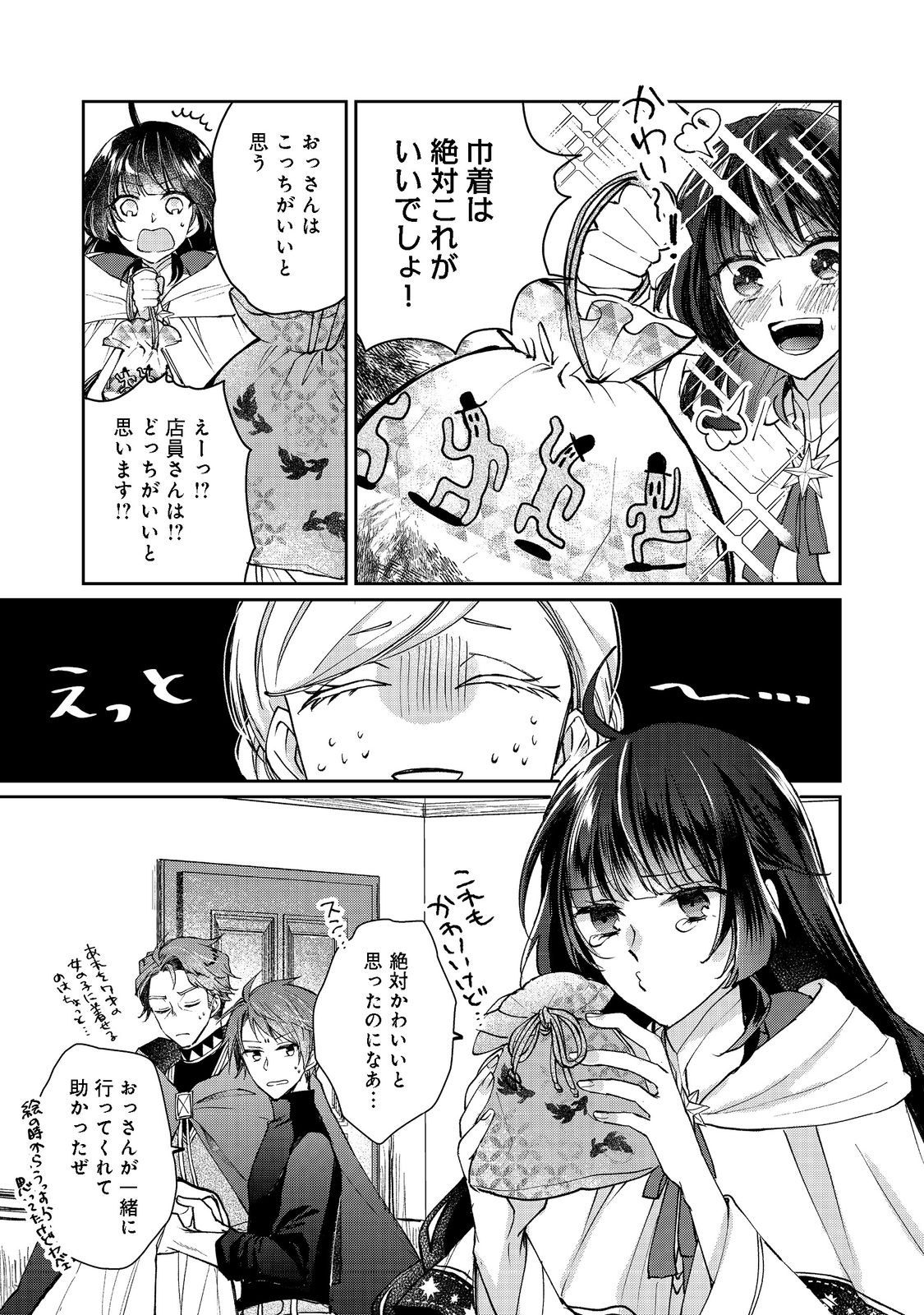 SEIJO, YUUSHA PARTY KARA KAIKO SARETA NODE GUILD O TSUKUTTARA AT HOME SAIKYOU GUILD NI SODACHI MASHITA. - raw - Chapter 11.2 - https://jpdd.ccdd.to/JPDD/57201405/kwj1f0yef3n.jpg