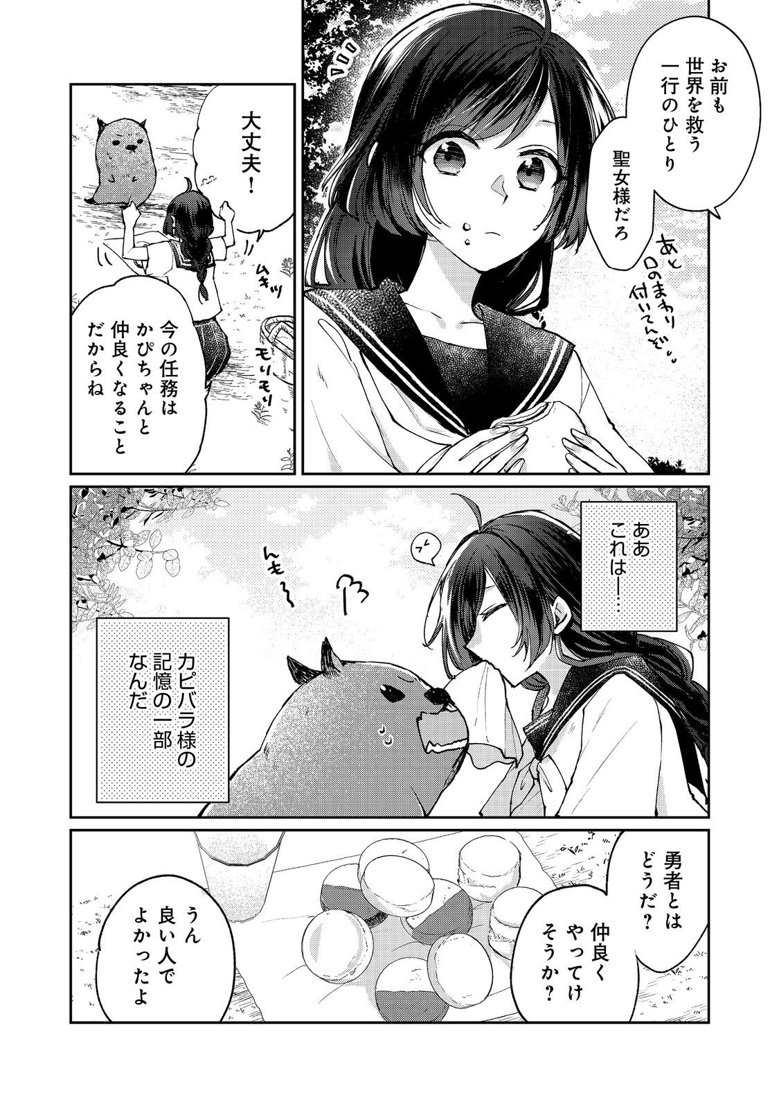 SEIJO, YUUSHA PARTY KARA KAIKO SARETA NODE GUILD O TSUKUTTARA AT HOME SAIKYOU GUILD NI SODACHI MASHITA. - raw - Chapter 14.1 - https://jpdd.ccdd.to/JPDD/57201405/l2aogeldo3p.jpg