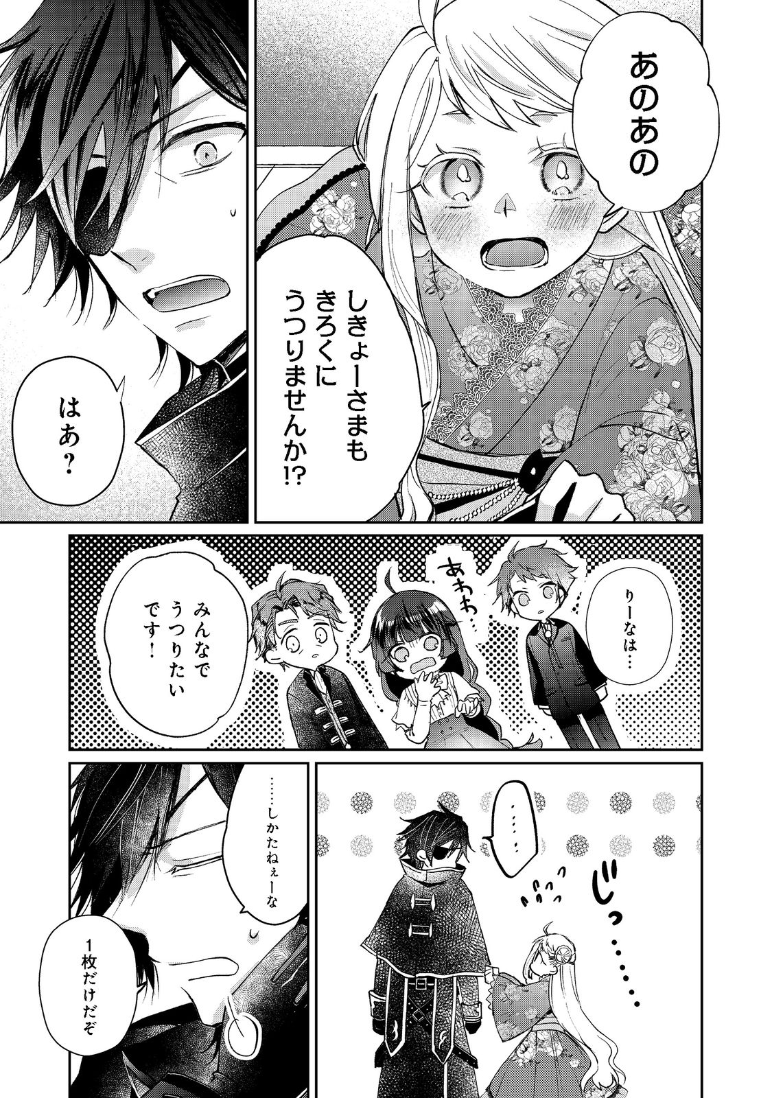 SEIJO, YUUSHA PARTY KARA KAIKO SARETA NODE GUILD O TSUKUTTARA AT HOME SAIKYOU GUILD NI SODACHI MASHITA. - raw - Chapter 11.2 - https://jpdd.ccdd.to/JPDD/57201405/lboq3ktimnc.jpg