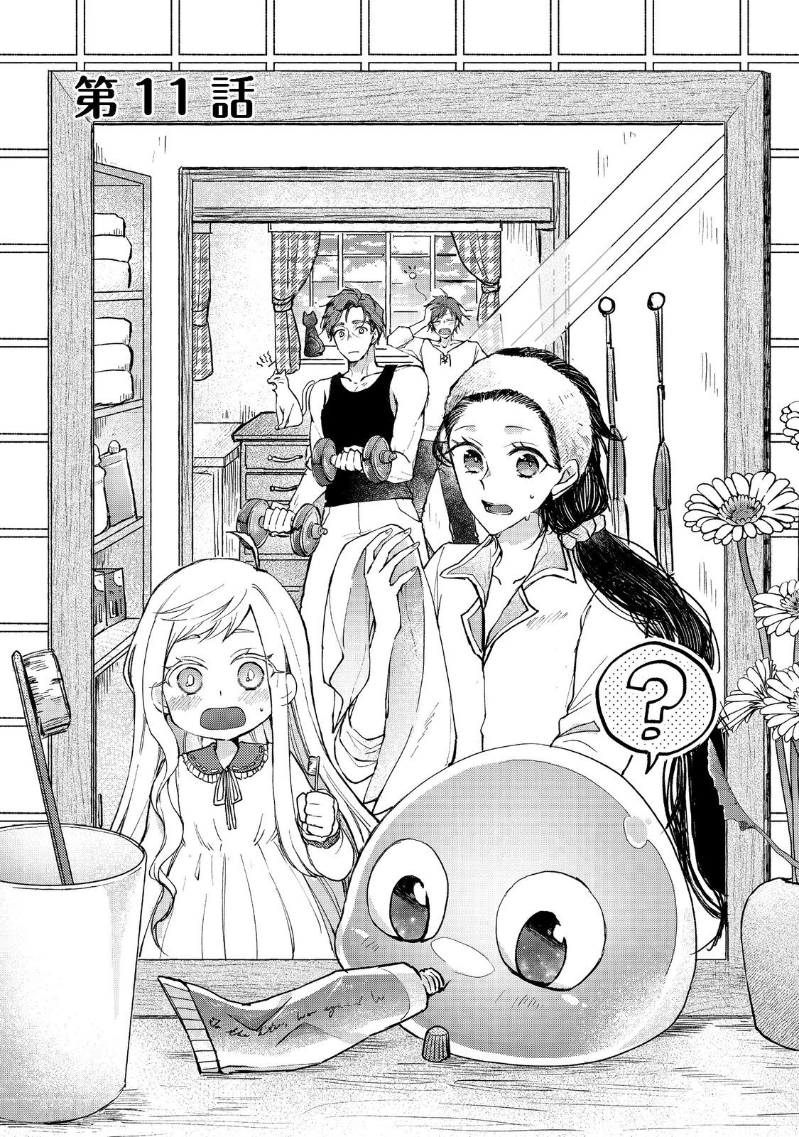 SEIJO, YUUSHA PARTY KARA KAIKO SARETA NODE GUILD O TSUKUTTARA AT HOME SAIKYOU GUILD NI SODACHI MASHITA. - raw - Chapter 11.1 - https://jpdd.ccdd.to/JPDD/57201405/ludln10ogtt.jpg