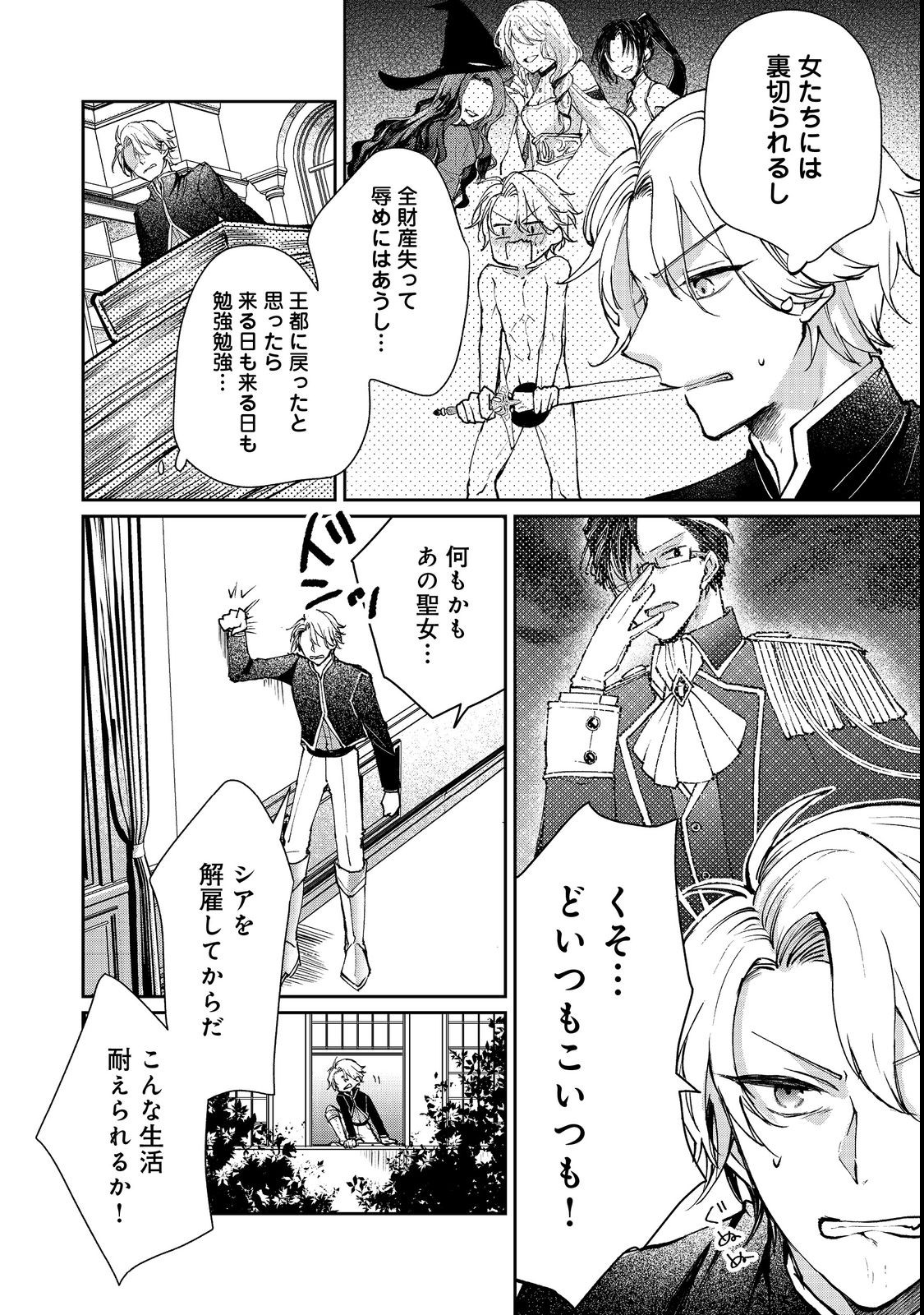 SEIJO, YUUSHA PARTY KARA KAIKO SARETA NODE GUILD O TSUKUTTARA AT HOME SAIKYOU GUILD NI SODACHI MASHITA. - raw - Chapter 12.2 - https://jpdd.ccdd.to/JPDD/57201405/mf1mjmziuho.jpg