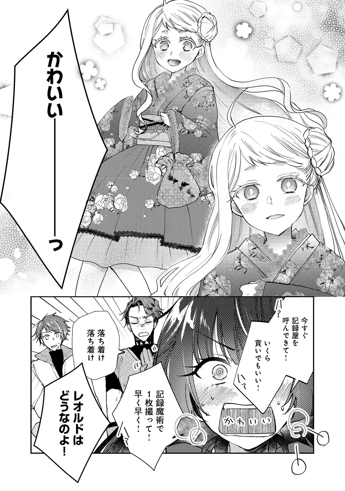 SEIJO, YUUSHA PARTY KARA KAIKO SARETA NODE GUILD O TSUKUTTARA AT HOME SAIKYOU GUILD NI SODACHI MASHITA. - raw - Chapter 11.2 - https://jpdd.ccdd.to/JPDD/57201405/mzrjixz5ex2.jpg