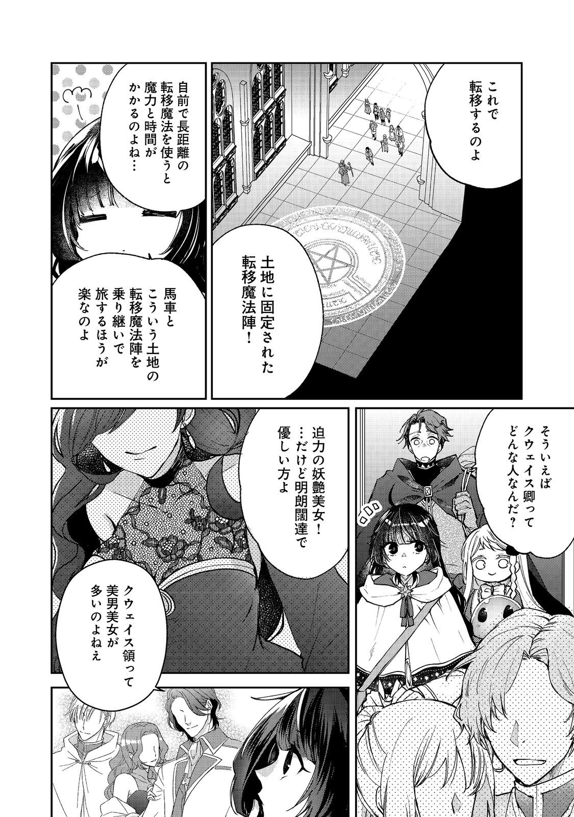 SEIJO, YUUSHA PARTY KARA KAIKO SARETA NODE GUILD O TSUKUTTARA AT HOME SAIKYOU GUILD NI SODACHI MASHITA. - raw - Chapter 13.1 - https://jpdd.ccdd.to/JPDD/57201405/nieoe5ki12y.jpg