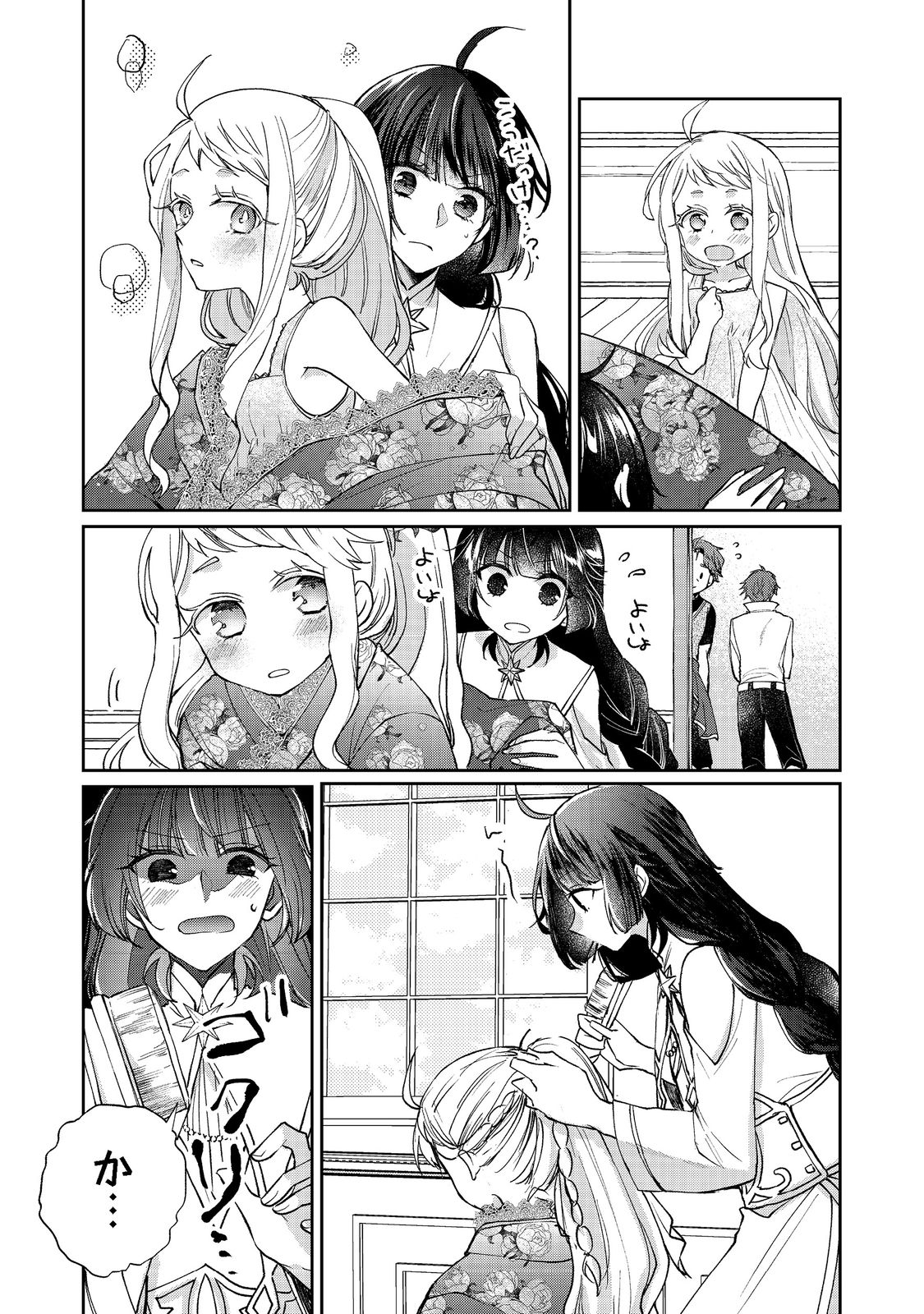 SEIJO, YUUSHA PARTY KARA KAIKO SARETA NODE GUILD O TSUKUTTARA AT HOME SAIKYOU GUILD NI SODACHI MASHITA. - raw - Chapter 11.2 - https://jpdd.ccdd.to/JPDD/57201405/nju2t5rtt10.jpg