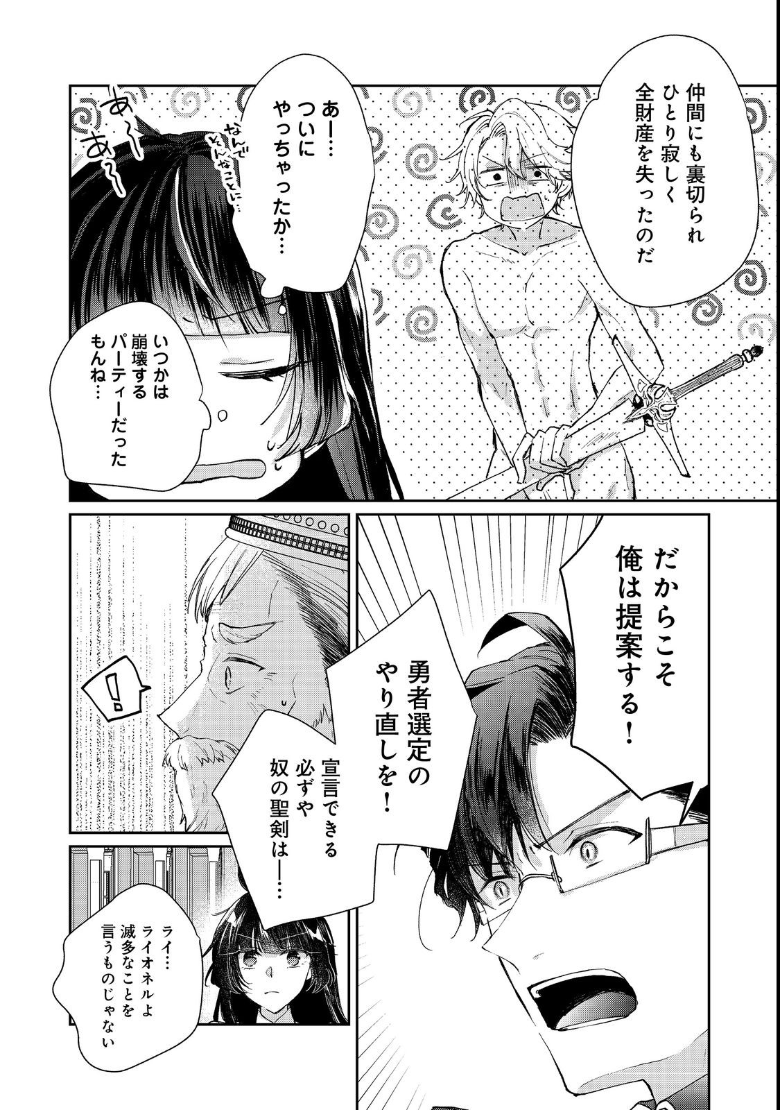 SEIJO, YUUSHA PARTY KARA KAIKO SARETA NODE GUILD O TSUKUTTARA AT HOME SAIKYOU GUILD NI SODACHI MASHITA. - raw - Chapter 12.1 - https://jpdd.ccdd.to/JPDD/57201405/nprc1io32u0.jpg