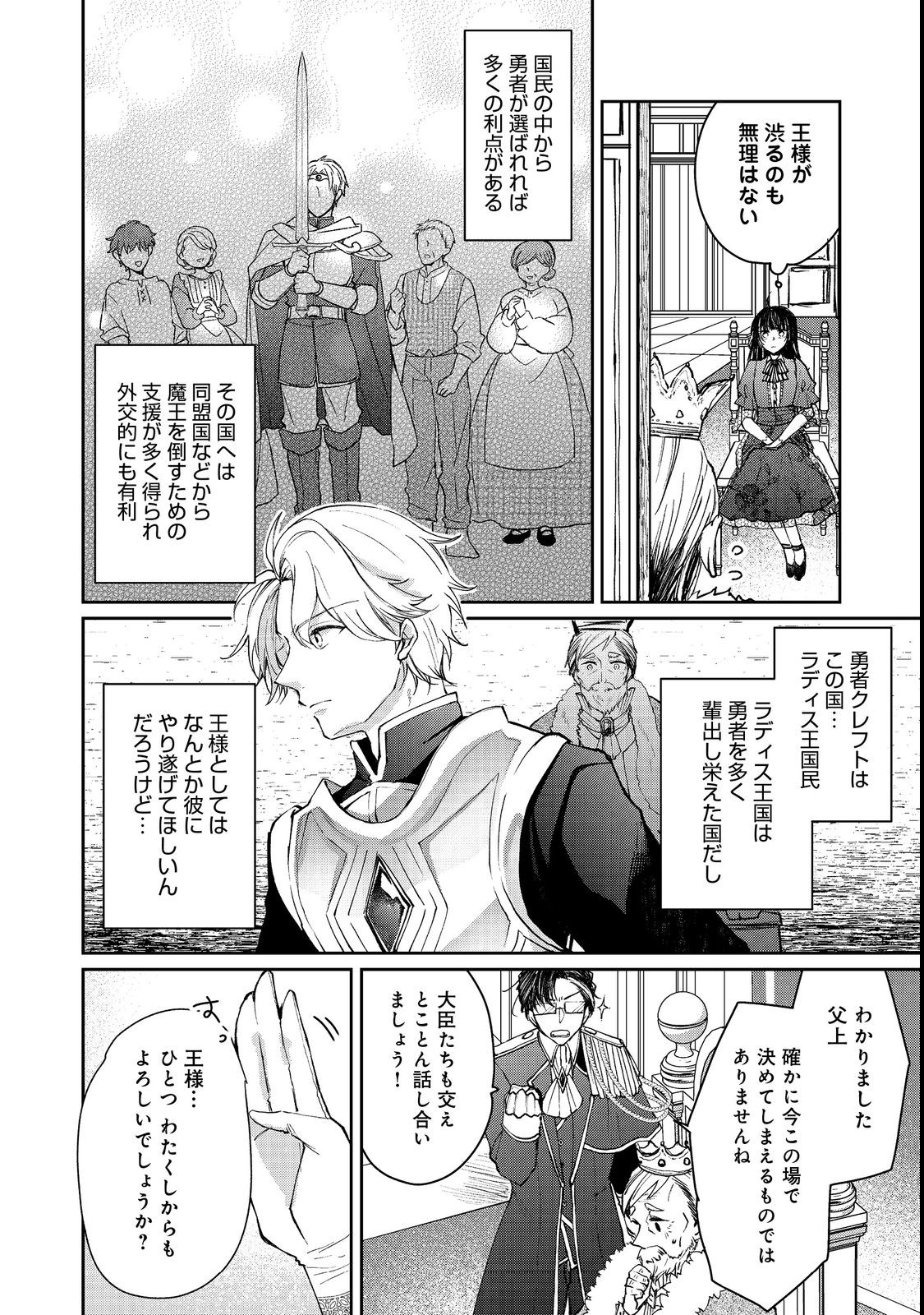 SEIJO, YUUSHA PARTY KARA KAIKO SARETA NODE GUILD O TSUKUTTARA AT HOME SAIKYOU GUILD NI SODACHI MASHITA. - raw - Chapter 12.1 - https://jpdd.ccdd.to/JPDD/57201405/nutpeivnrsu.jpg