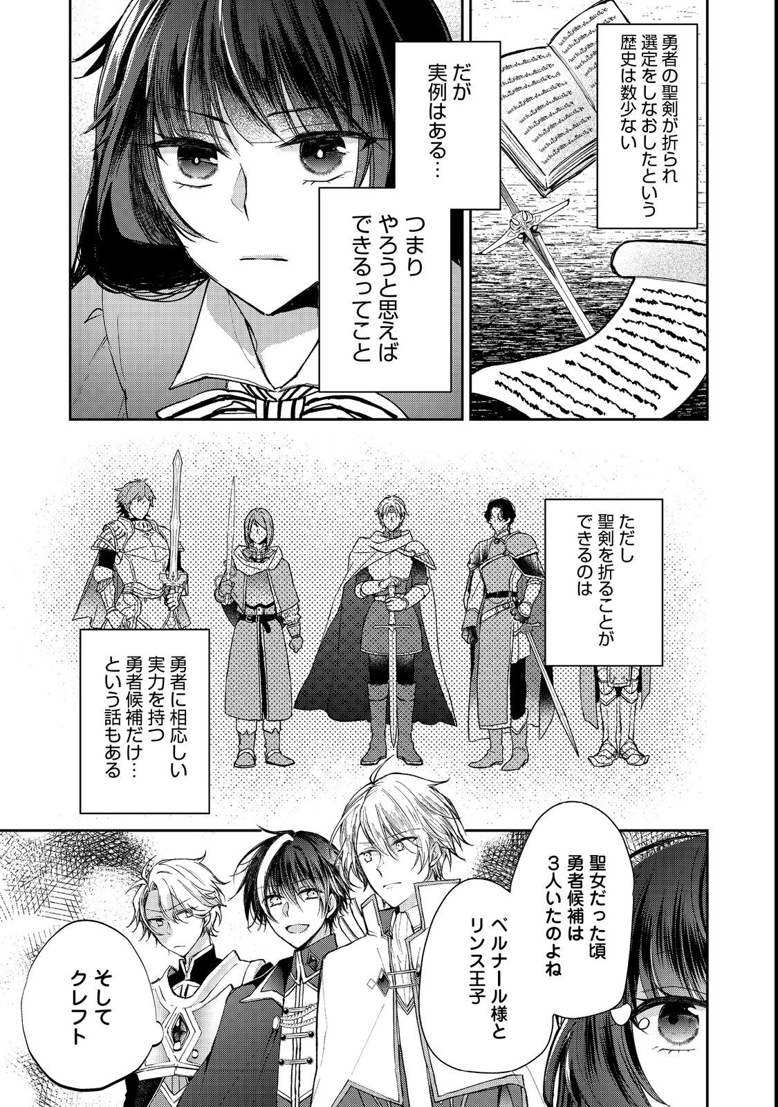 SEIJO, YUUSHA PARTY KARA KAIKO SARETA NODE GUILD O TSUKUTTARA AT HOME SAIKYOU GUILD NI SODACHI MASHITA. - raw - Chapter 12.2 - https://jpdd.ccdd.to/JPDD/57201405/nzd1thc021a.jpg