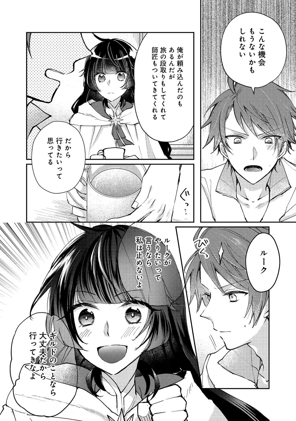 SEIJO, YUUSHA PARTY KARA KAIKO SARETA NODE GUILD O TSUKUTTARA AT HOME SAIKYOU GUILD NI SODACHI MASHITA. - raw - Chapter 13.1 - https://jpdd.ccdd.to/JPDD/57201405/o1zsyjusdsq.jpg
