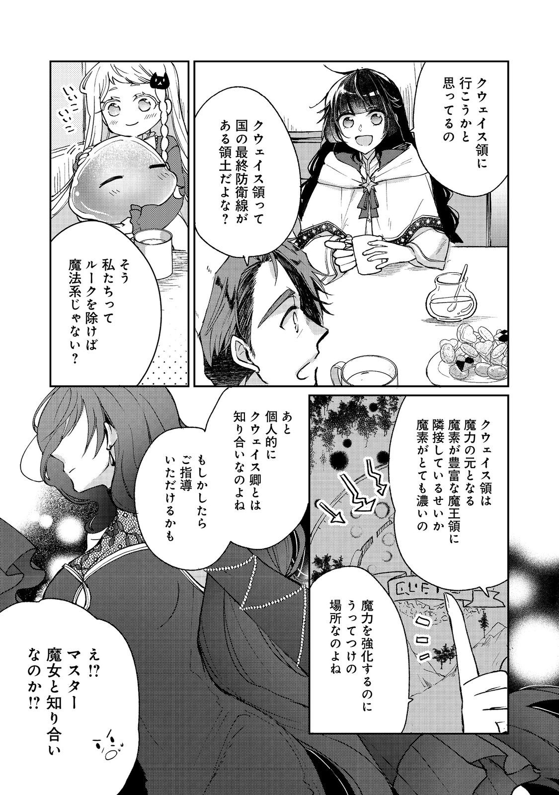 SEIJO, YUUSHA PARTY KARA KAIKO SARETA NODE GUILD O TSUKUTTARA AT HOME SAIKYOU GUILD NI SODACHI MASHITA. - raw - Chapter 13.1 - https://jpdd.ccdd.to/JPDD/57201405/ob4x2z3s0n1.jpg