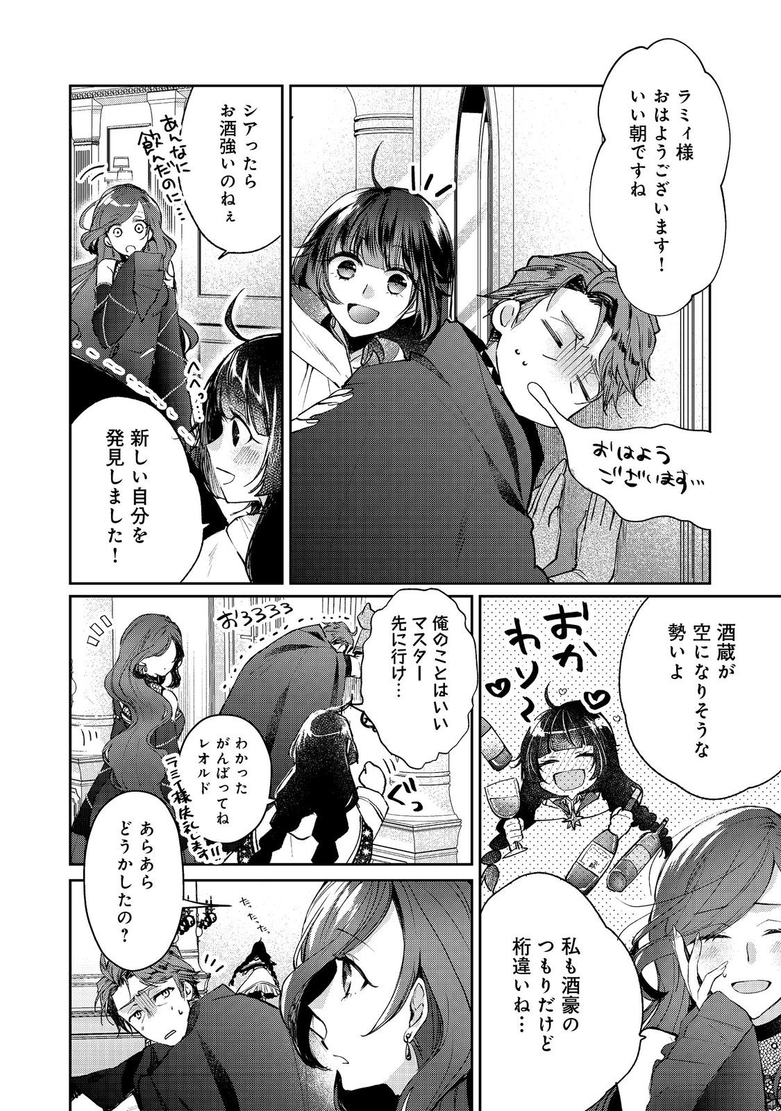 SEIJO, YUUSHA PARTY KARA KAIKO SARETA NODE GUILD O TSUKUTTARA AT HOME SAIKYOU GUILD NI SODACHI MASHITA. - raw - Chapter 13.2 - https://jpdd.ccdd.to/JPDD/57201405/obdpmuru2ys.jpg