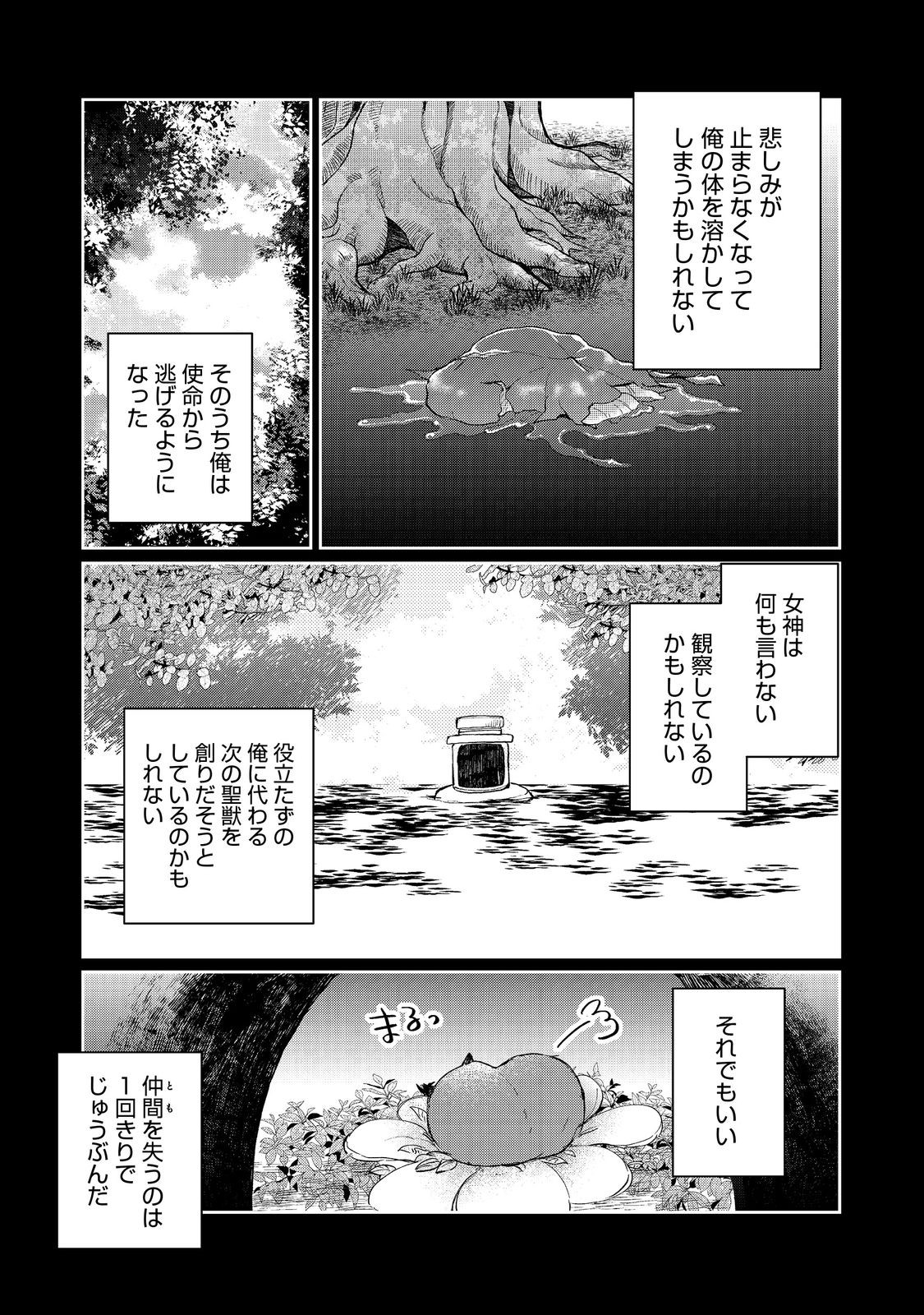 SEIJO, YUUSHA PARTY KARA KAIKO SARETA NODE GUILD O TSUKUTTARA AT HOME SAIKYOU GUILD NI SODACHI MASHITA. - raw - Chapter 14.2 - https://jpdd.ccdd.to/JPDD/57201405/obhztfr1hkb.jpg