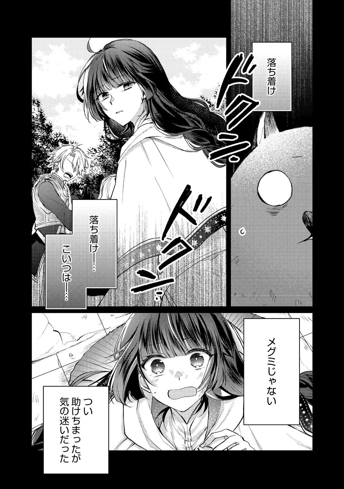 SEIJO, YUUSHA PARTY KARA KAIKO SARETA NODE GUILD O TSUKUTTARA AT HOME SAIKYOU GUILD NI SODACHI MASHITA. - raw - Chapter 14.2 - https://jpdd.ccdd.to/JPDD/57201405/ofkenbj3ke2.jpg