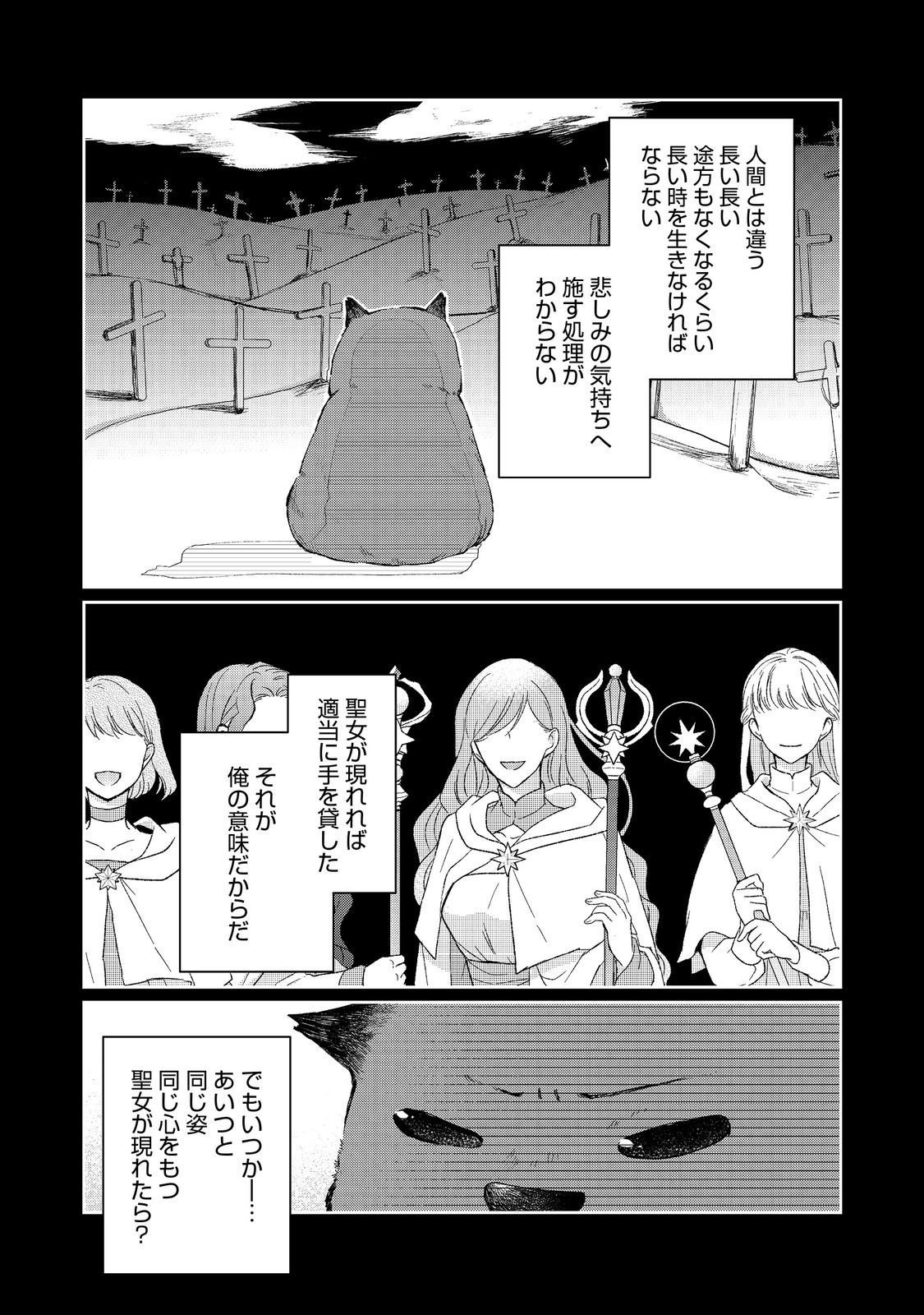 SEIJO, YUUSHA PARTY KARA KAIKO SARETA NODE GUILD O TSUKUTTARA AT HOME SAIKYOU GUILD NI SODACHI MASHITA. - raw - Chapter 14.2 - https://jpdd.ccdd.to/JPDD/57201405/ol1o3sm5gsb.jpg