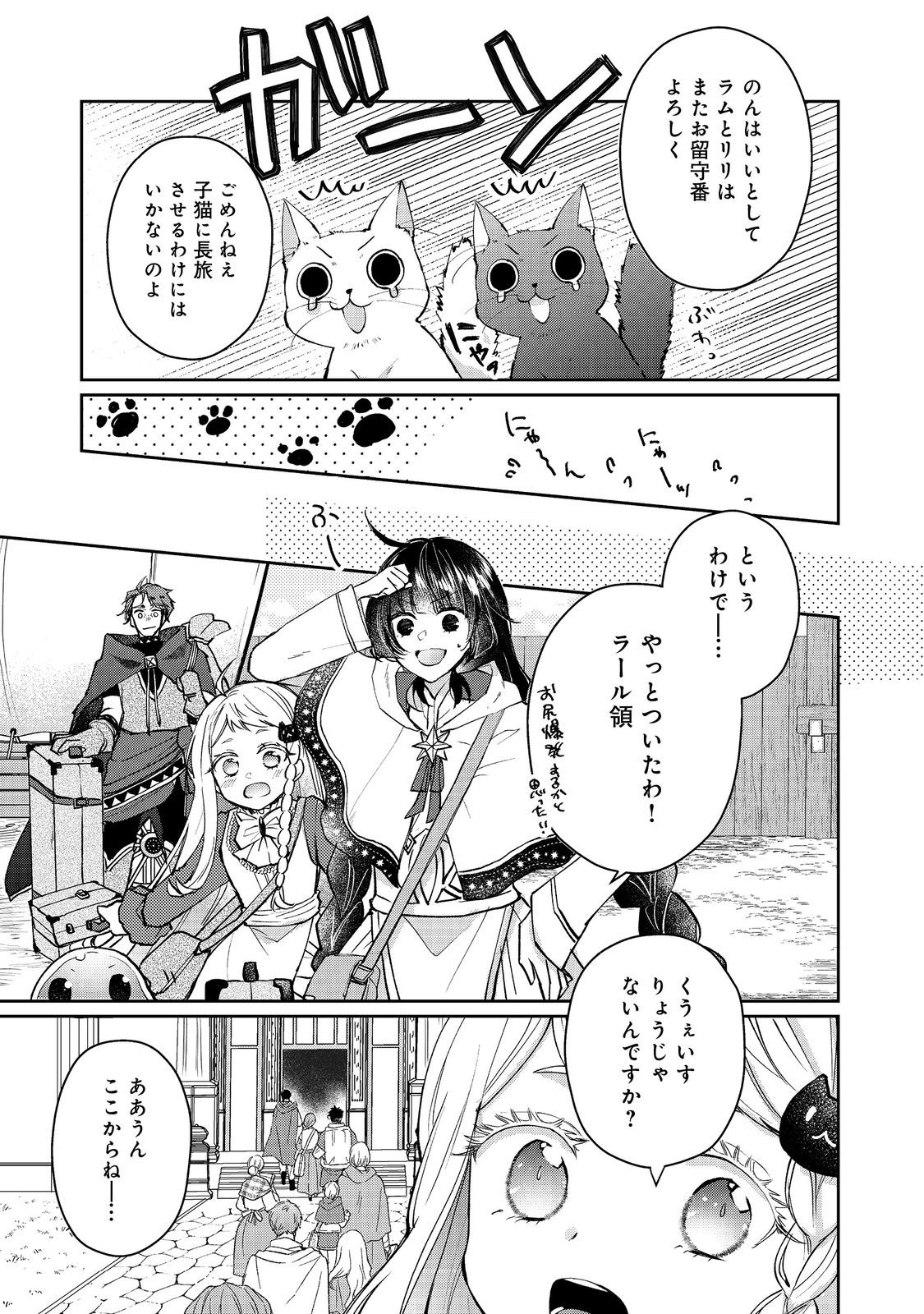 SEIJO, YUUSHA PARTY KARA KAIKO SARETA NODE GUILD O TSUKUTTARA AT HOME SAIKYOU GUILD NI SODACHI MASHITA. - raw - Chapter 13.1 - https://jpdd.ccdd.to/JPDD/57201405/op0fls1n1tj.jpg