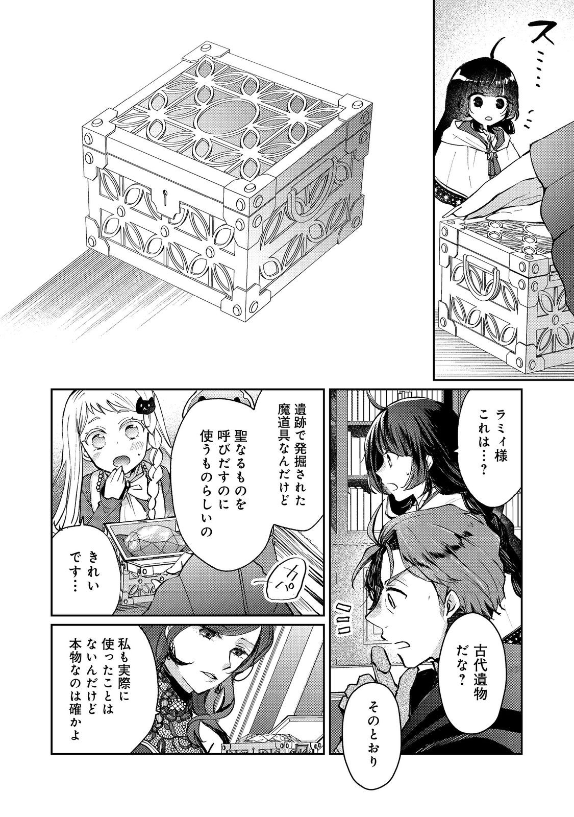 SEIJO, YUUSHA PARTY KARA KAIKO SARETA NODE GUILD O TSUKUTTARA AT HOME SAIKYOU GUILD NI SODACHI MASHITA. - raw - Chapter 13.2 - https://jpdd.ccdd.to/JPDD/57201405/ot4aeeqefll.jpg