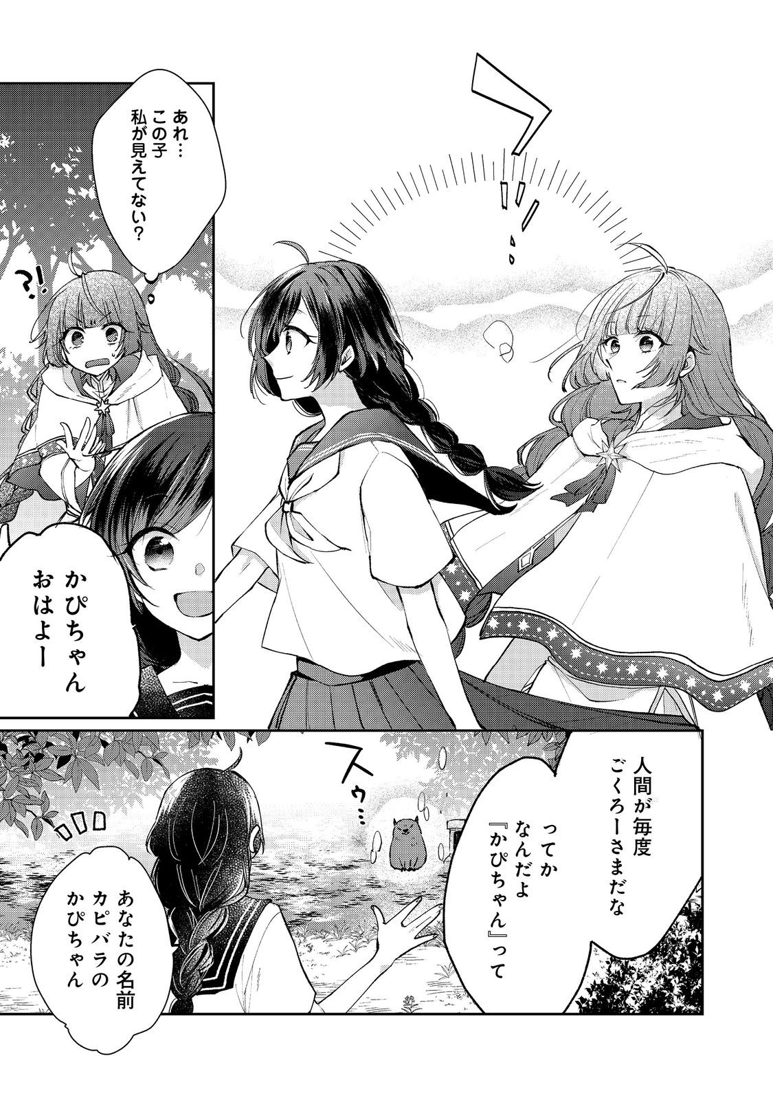 SEIJO, YUUSHA PARTY KARA KAIKO SARETA NODE GUILD O TSUKUTTARA AT HOME SAIKYOU GUILD NI SODACHI MASHITA. - raw - Chapter 14.1 - https://jpdd.ccdd.to/JPDD/57201405/otoatg4xzlw.jpg